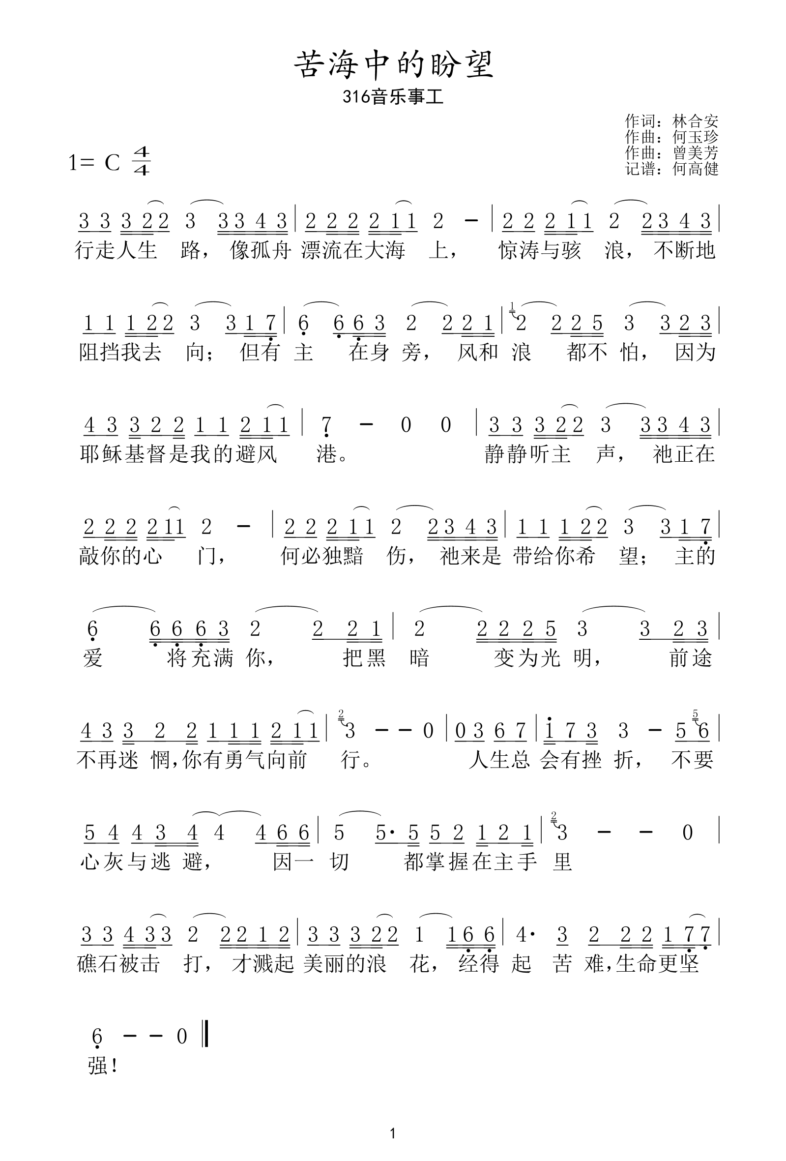 苦海中的盼望 简谱 第 1 页