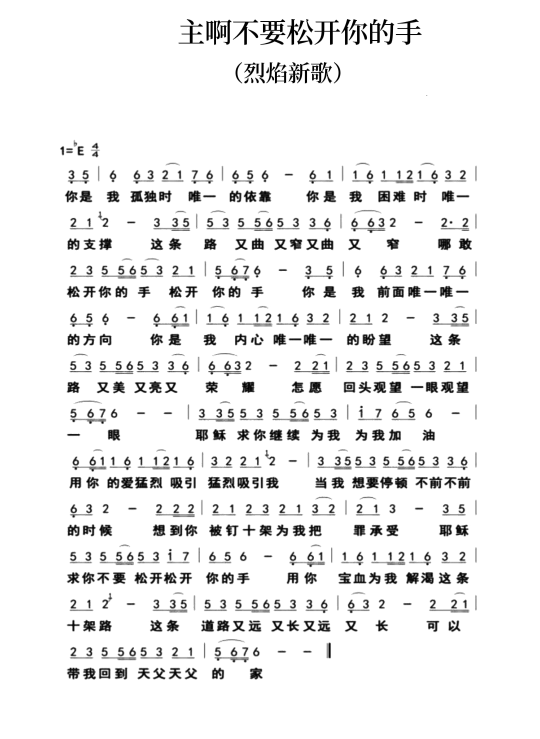 主啊不要松开你的手 简谱 第 1 页