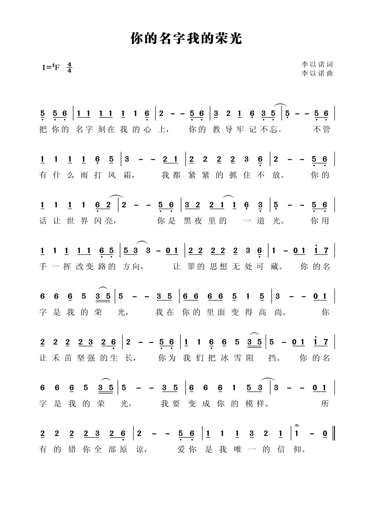你的名字我的荣光 简谱 第 1 页