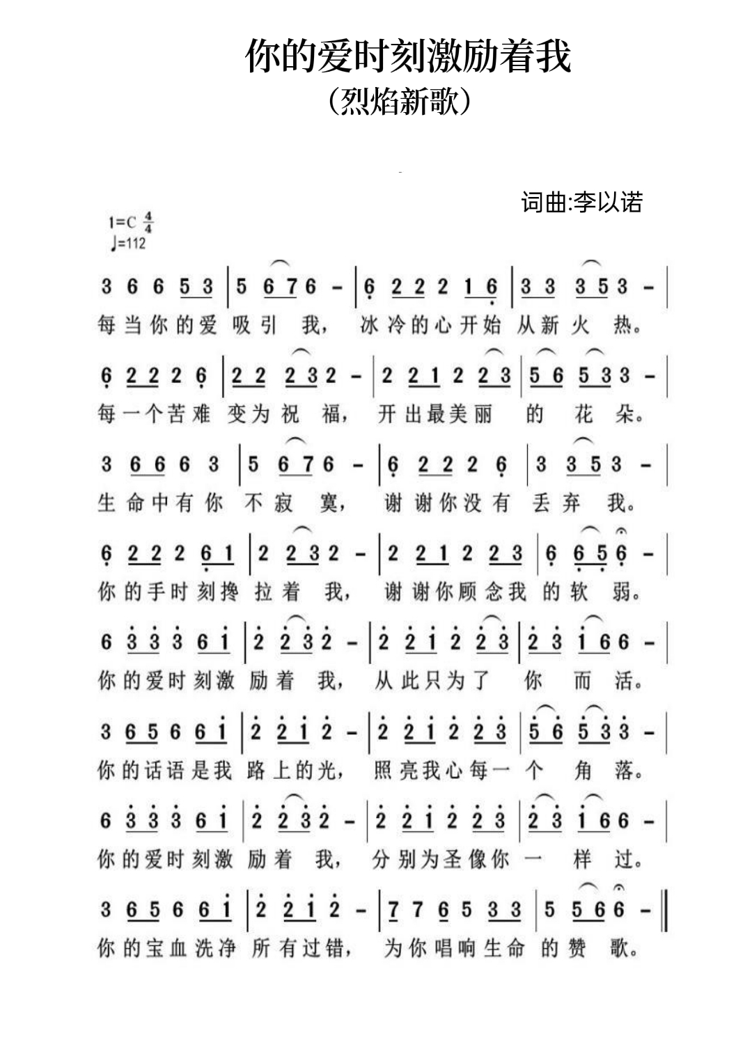 你的爱时刻激励着我 简谱 第 1 页