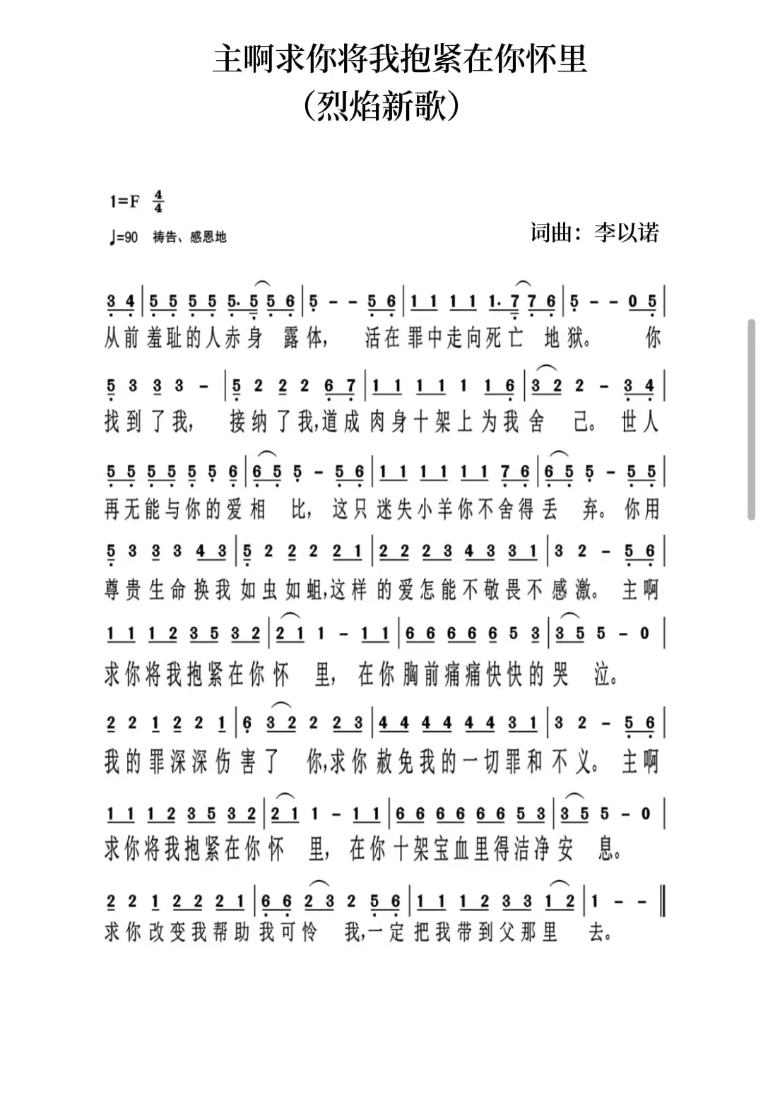 主啊求你将我抱紧在你怀里 简谱 第 1 页