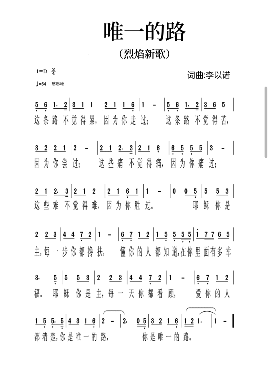 唯一的路 简谱 第 1 页
