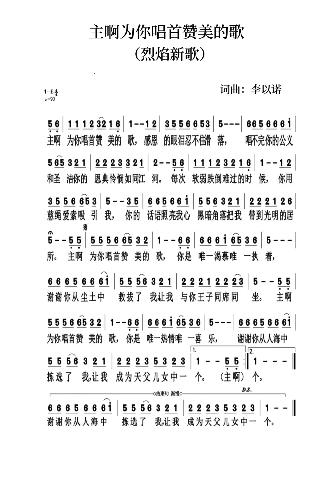 主啊为你唱首赞美的歌 简谱 第 1 页
