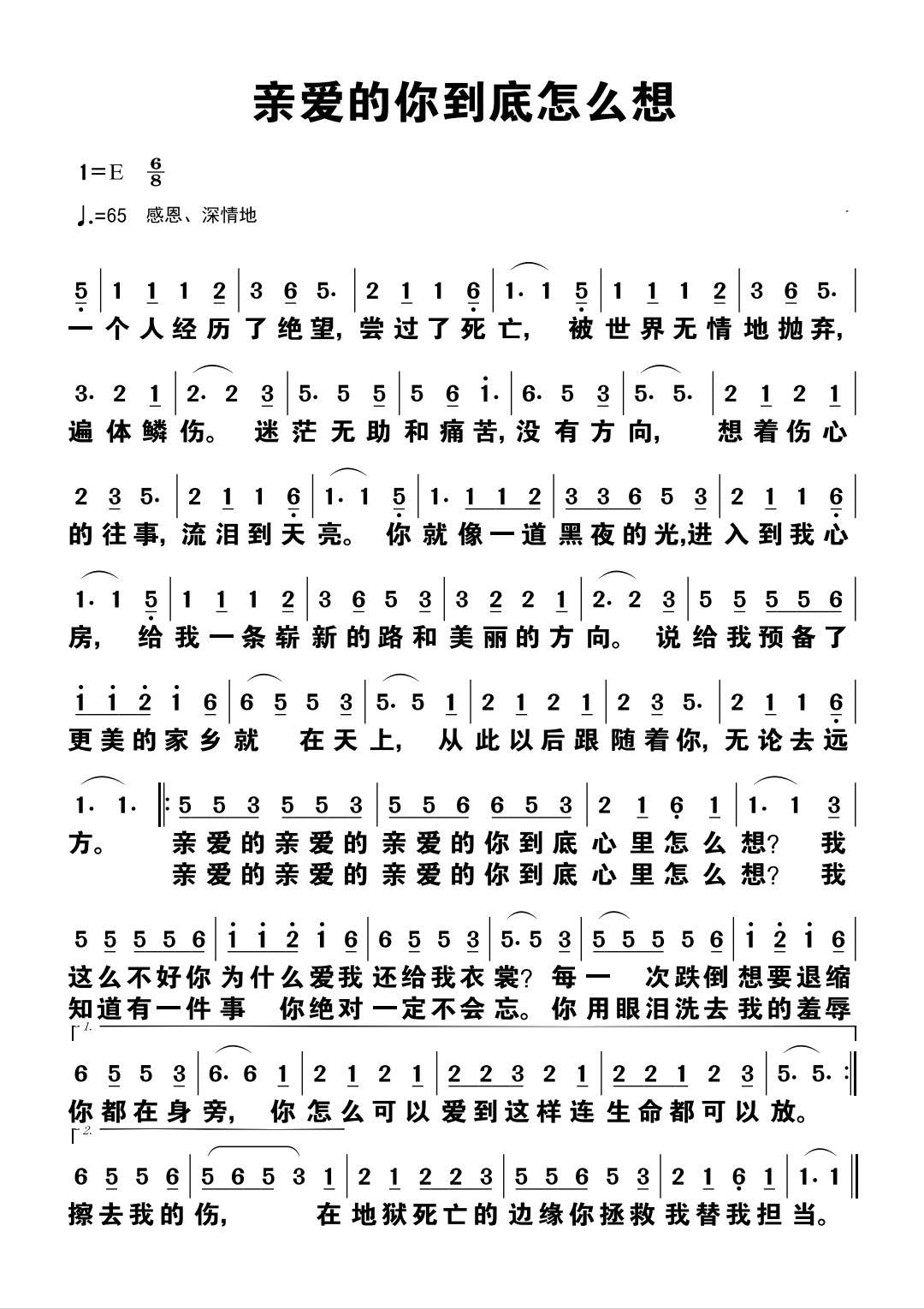 亲爱的你到底怎么想 简谱 第 1 页