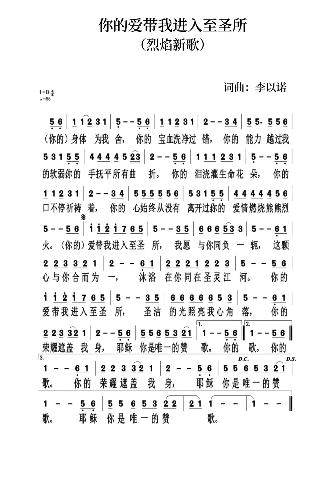 你的爱带我进入至圣所 简谱 第 1 页