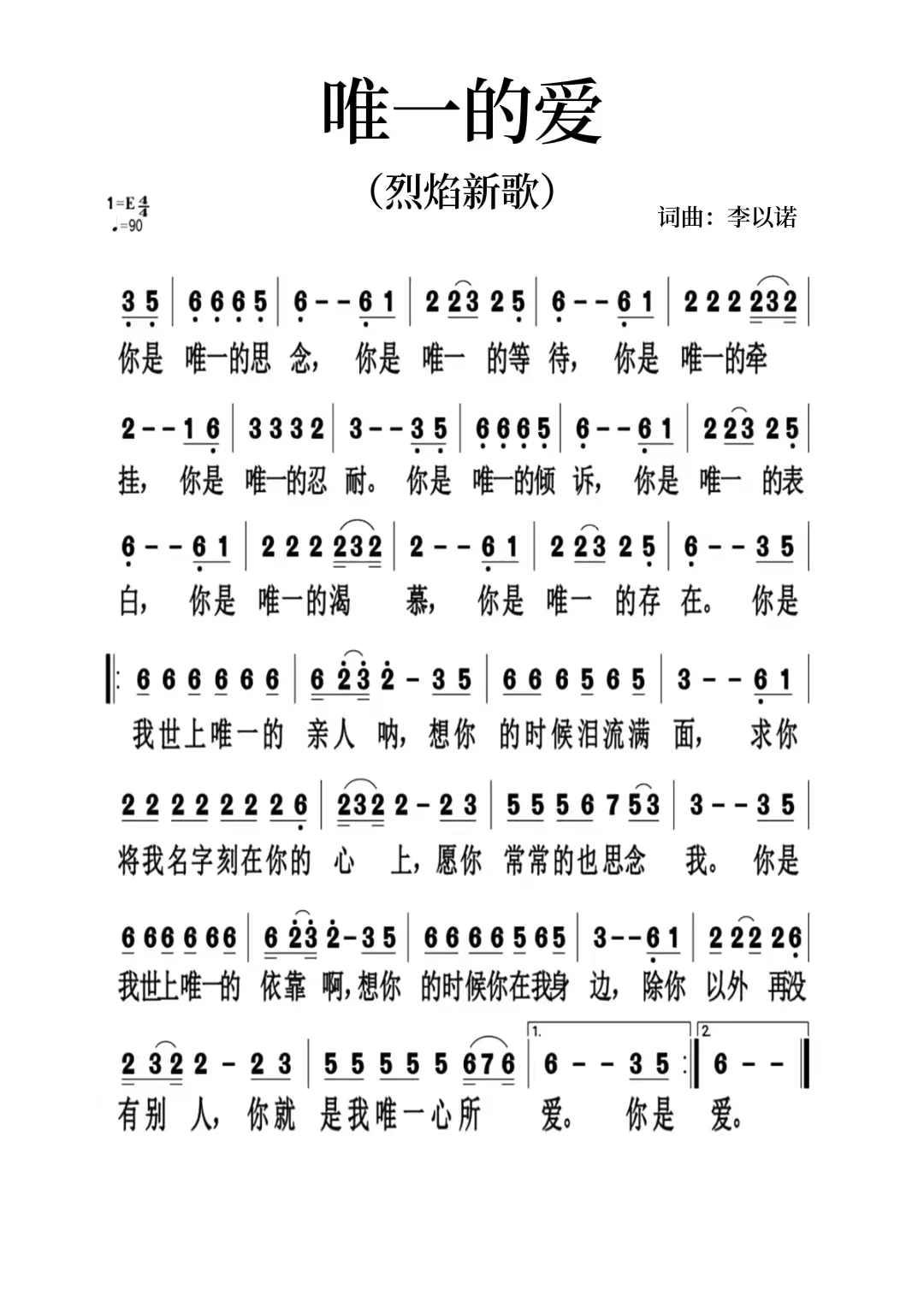 唯一的爱 简谱 第 1 页