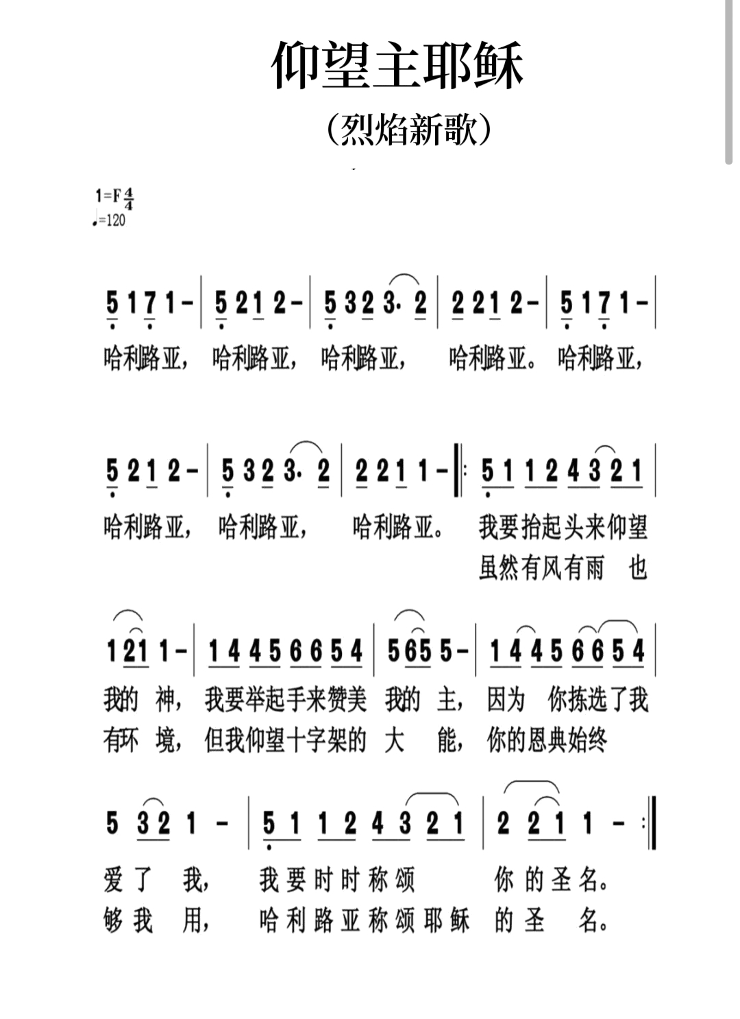 仰望主耶稣 简谱 第 1 页