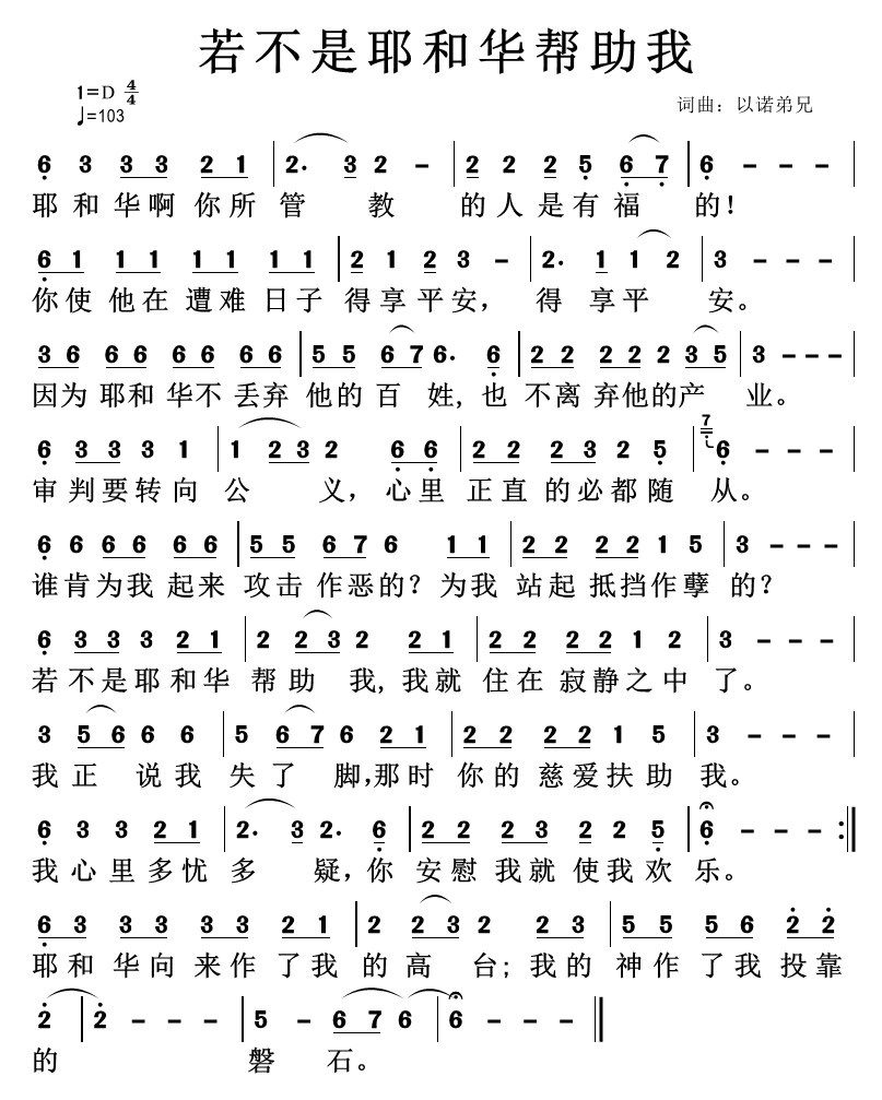 不是耶和华帮助我 简谱 第 1 页