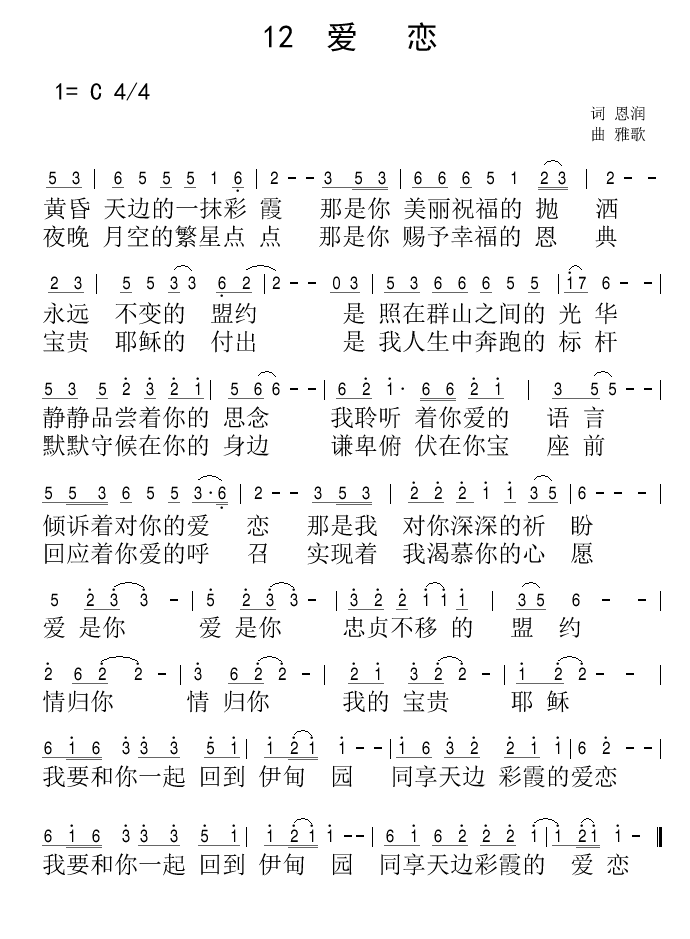 爱恋 简谱 第 1 页