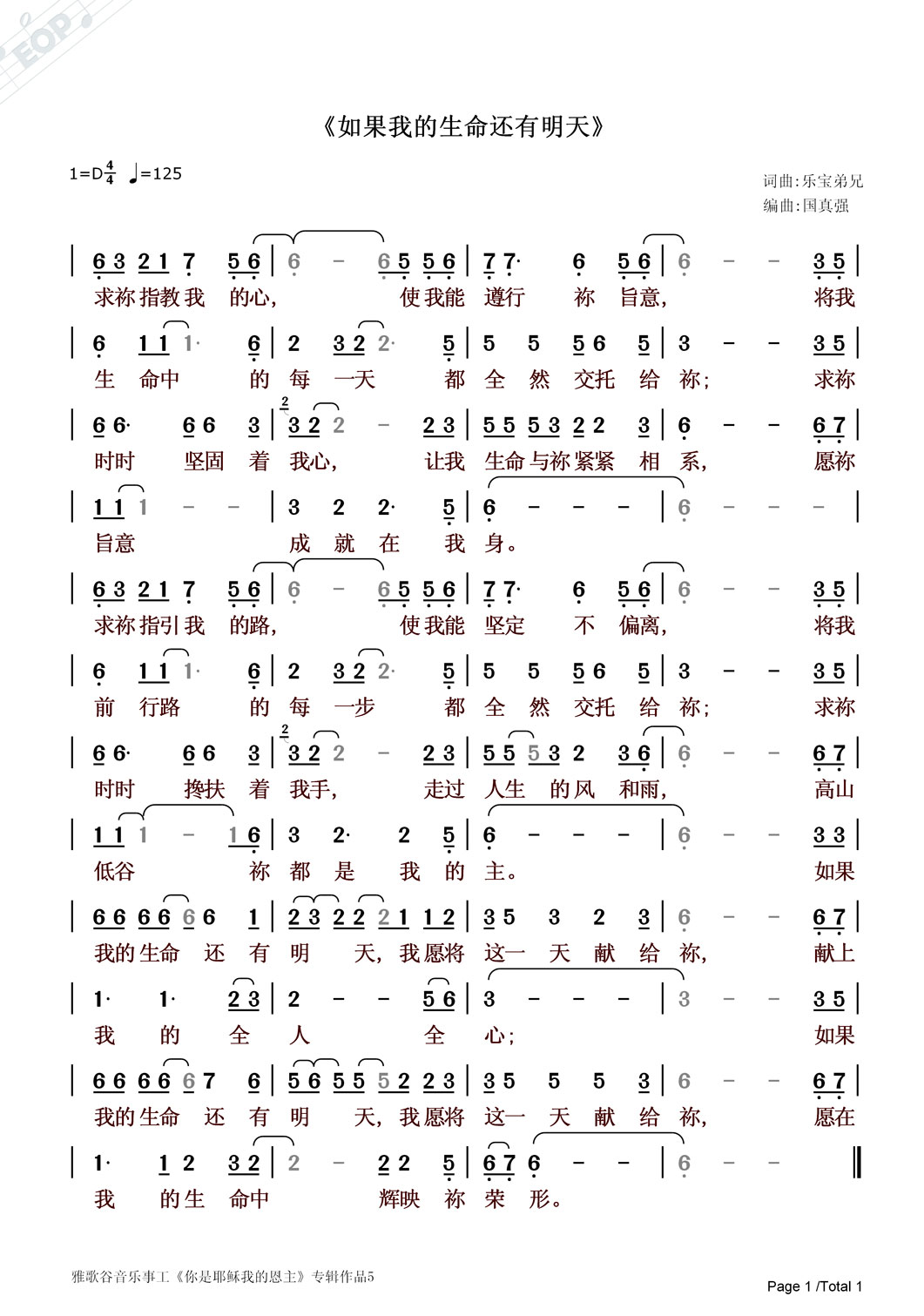 如果我的生命还有明天 官方和弦简谱 第 1 页