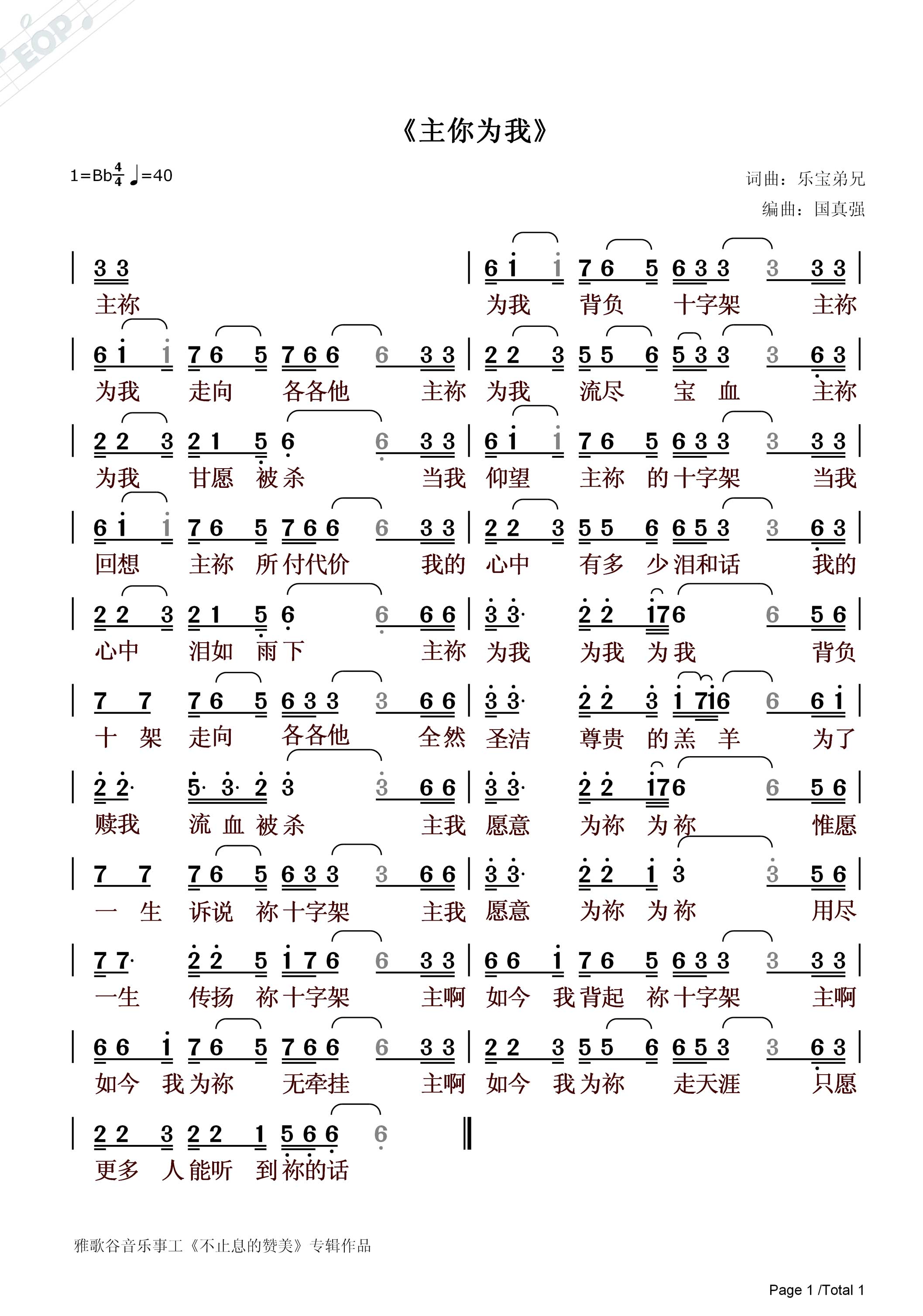 主你为我 官方简谱 第 1 页