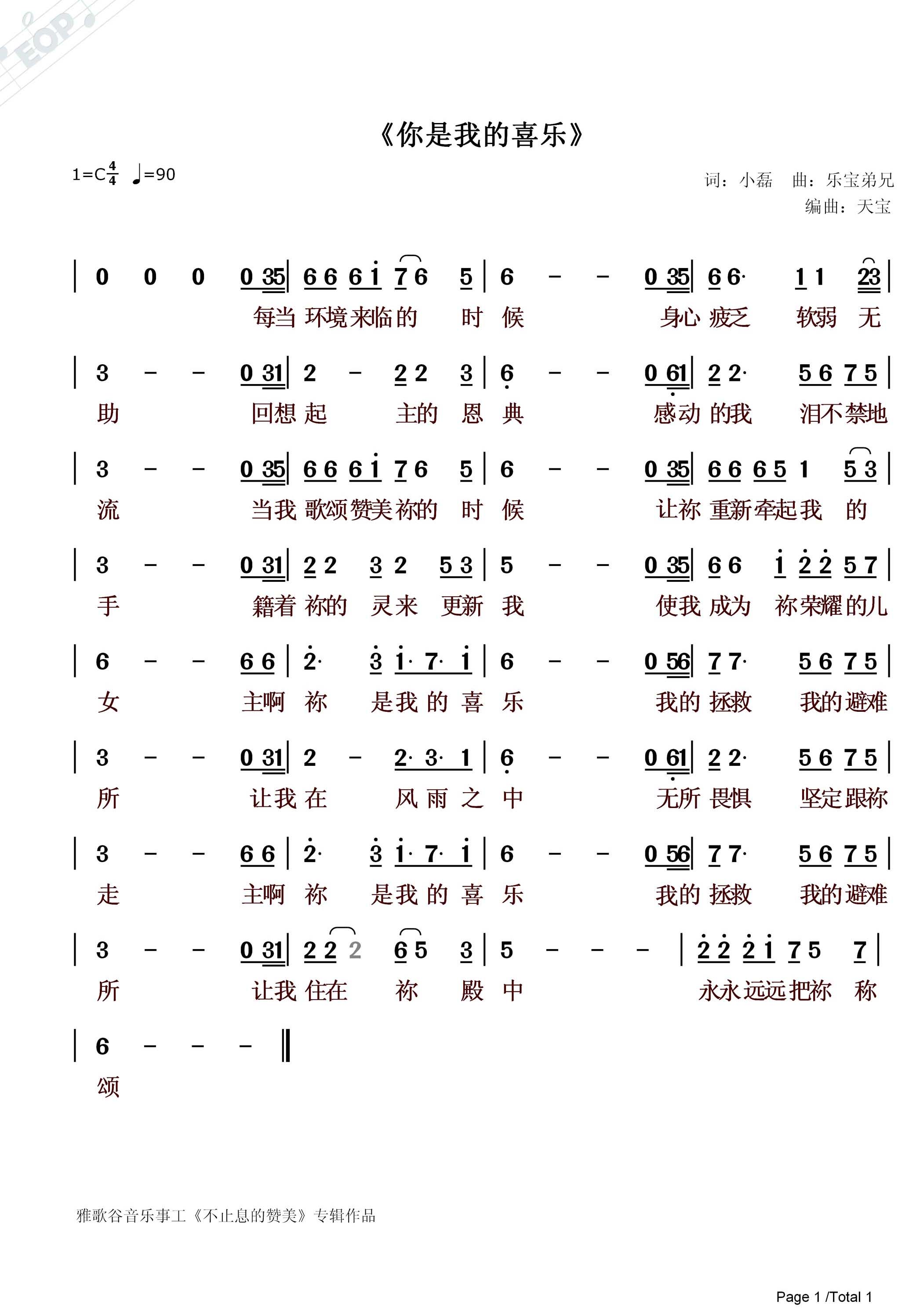 你是我的喜乐 官方简谱 第 1 页