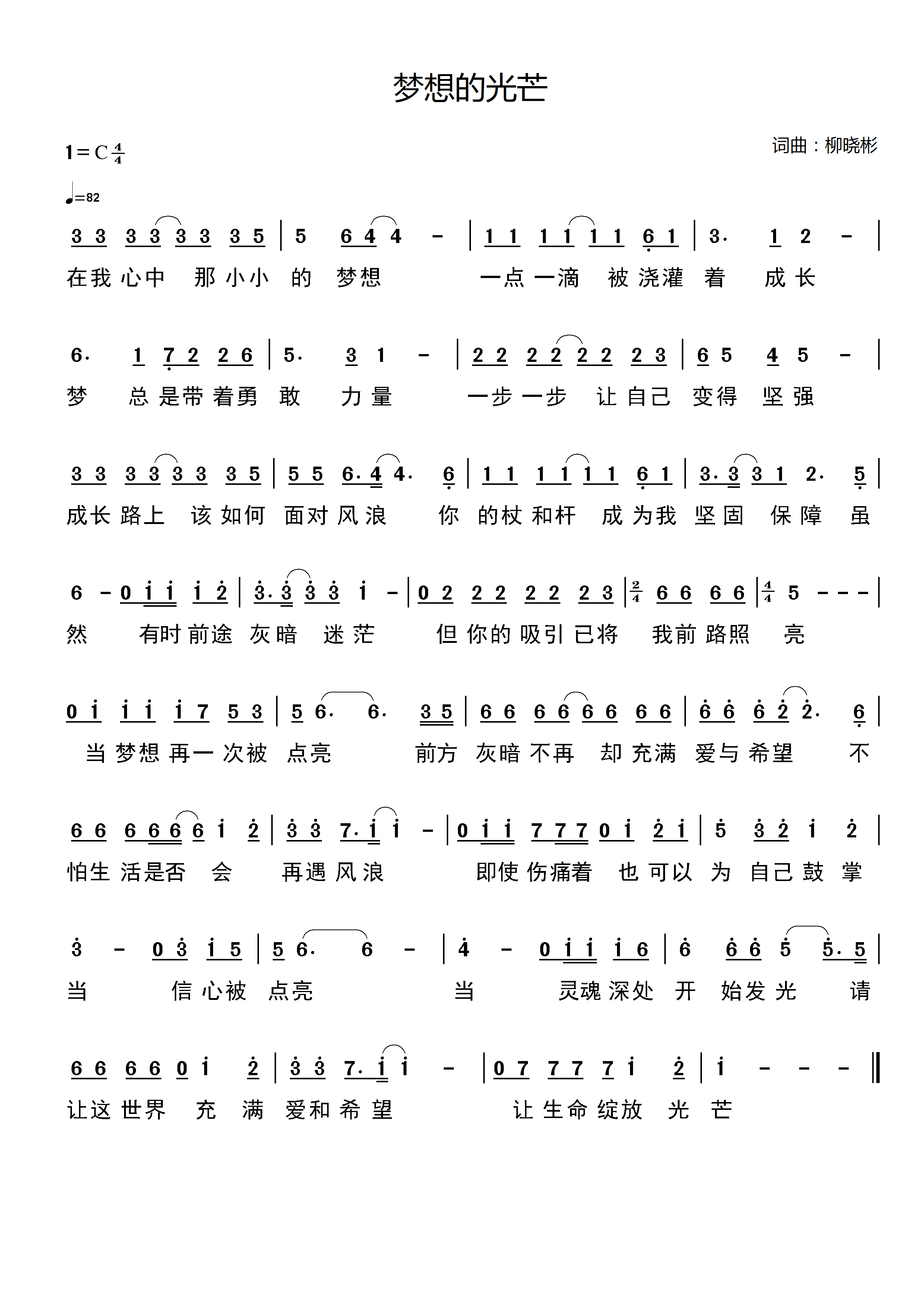 梦想的光芒 官方简谱 第 1 页