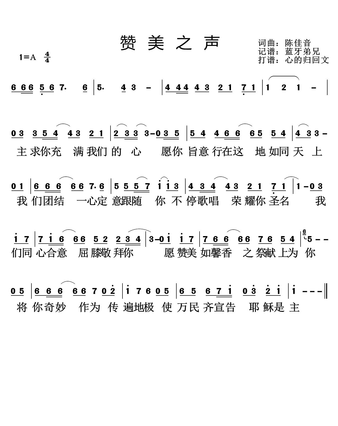 赞美之声 简谱 第 1 页