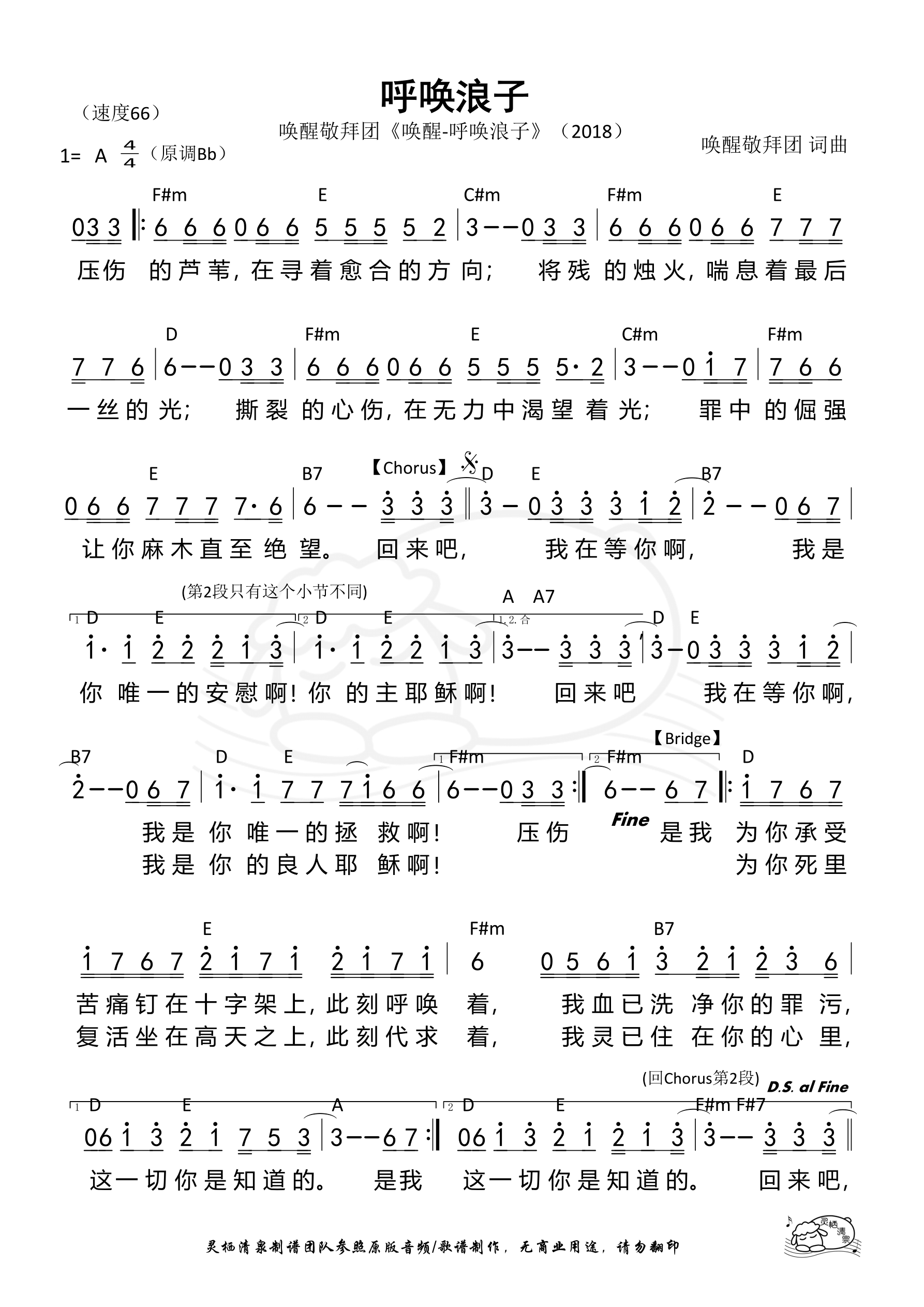 呼唤浪子 和弦简谱 第 1 页