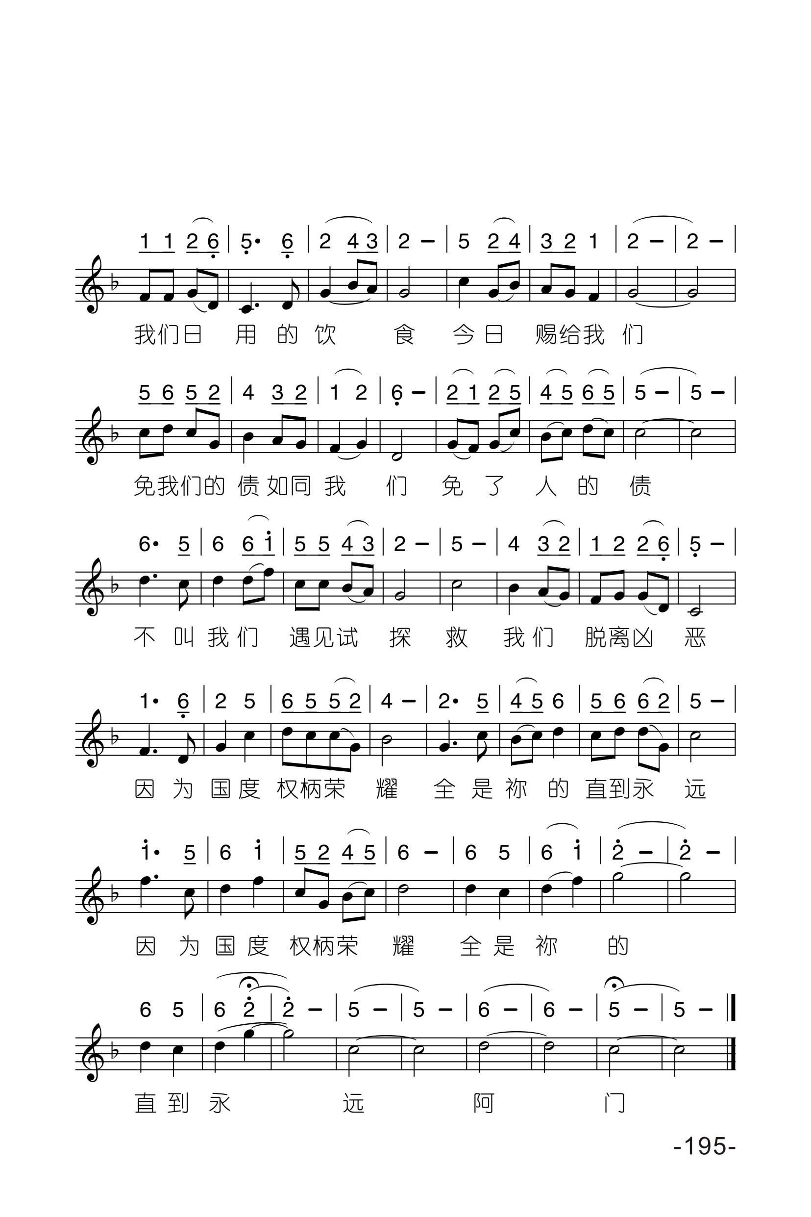 主祷文 官方谱 第 2 页