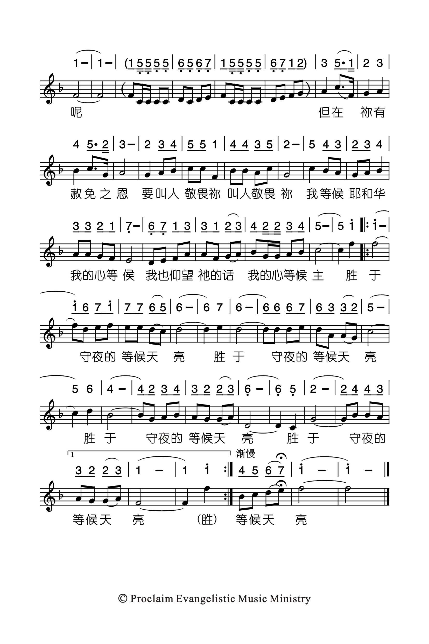 耶和华啊，我从深处向你求告 官方谱 第 2 页
