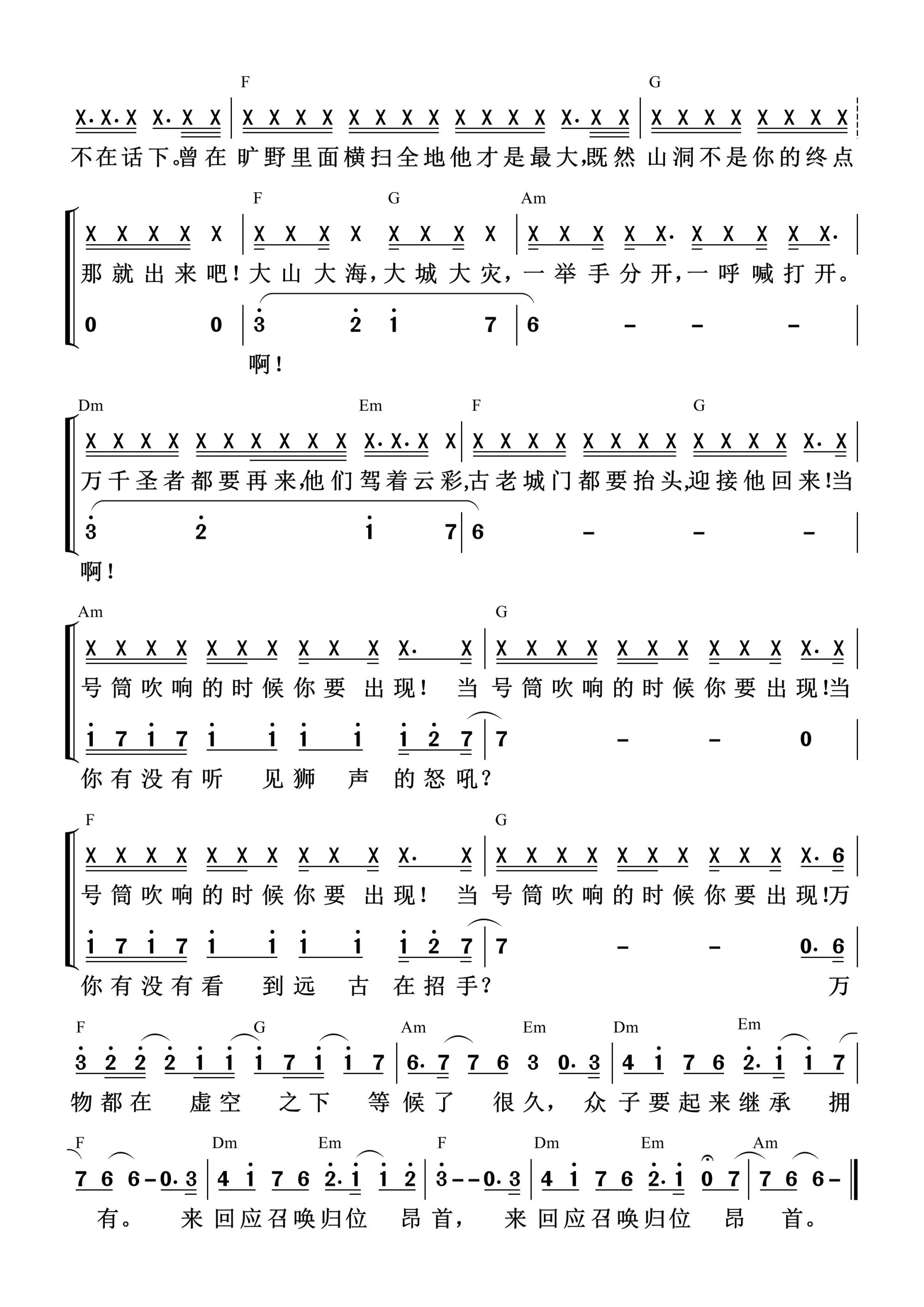 召唤 官方和弦简谱 第 2 页