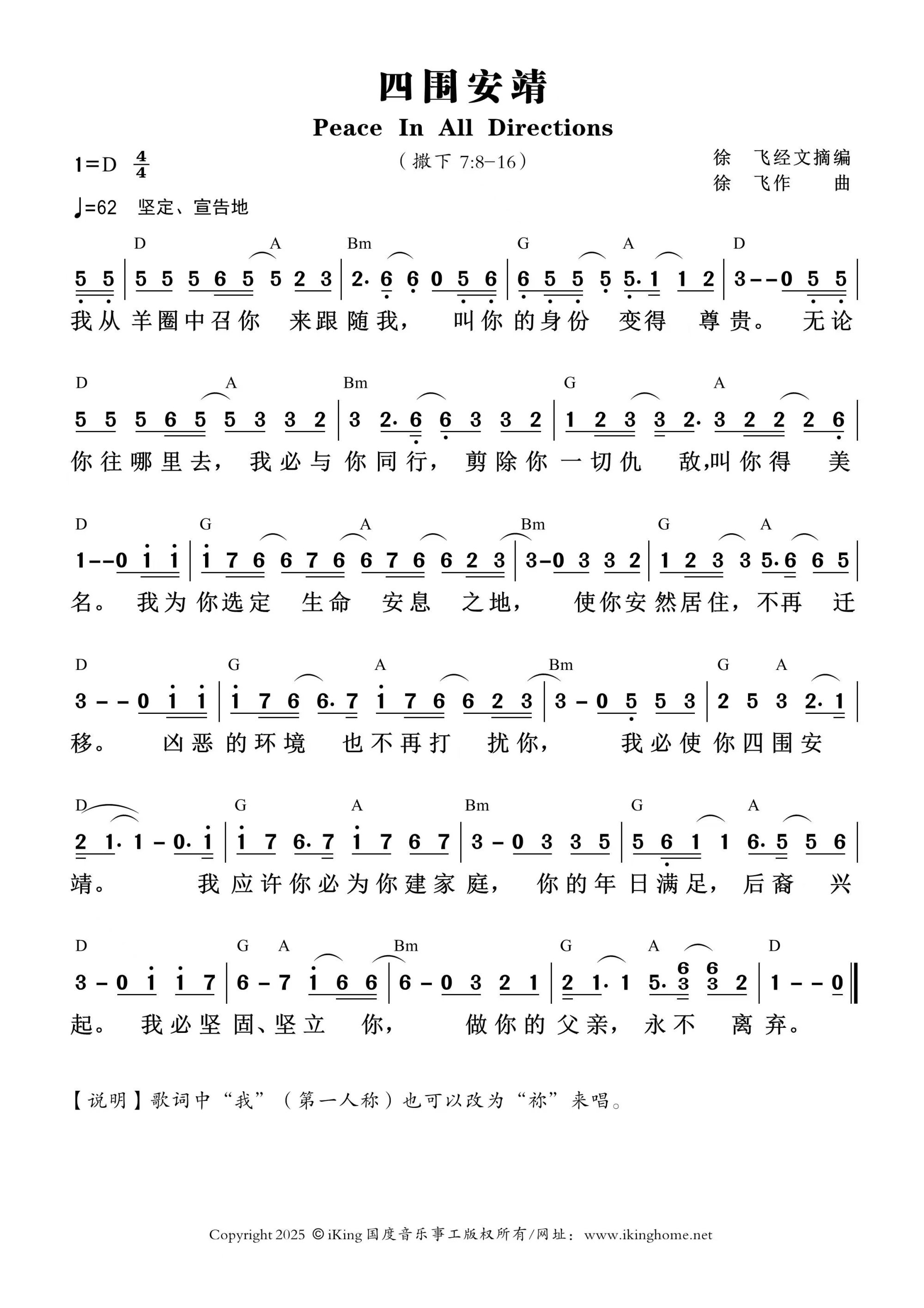 四围安靖 官方和弦简谱 第 1 页
