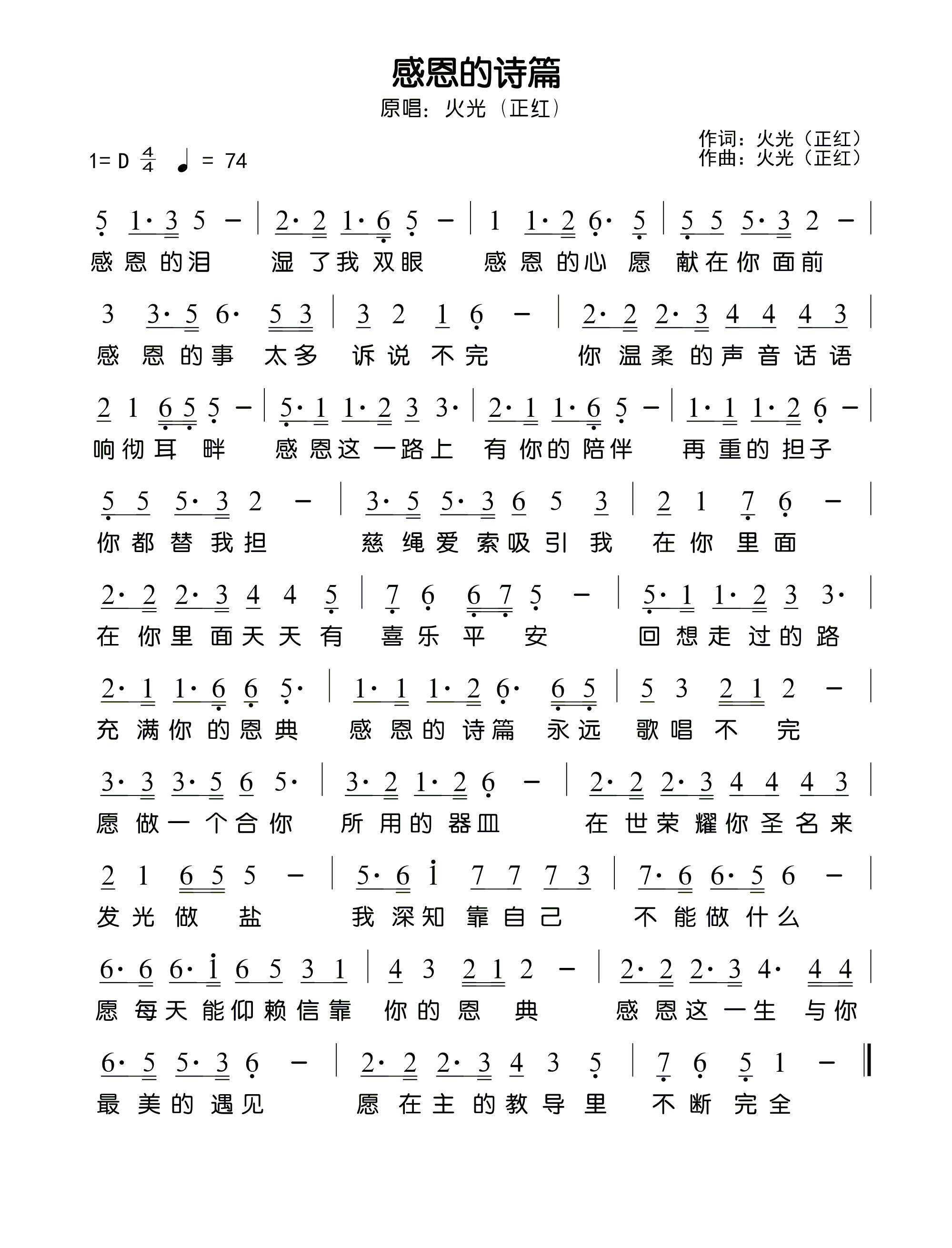 感恩的诗篇 官方简谱 第 1 页