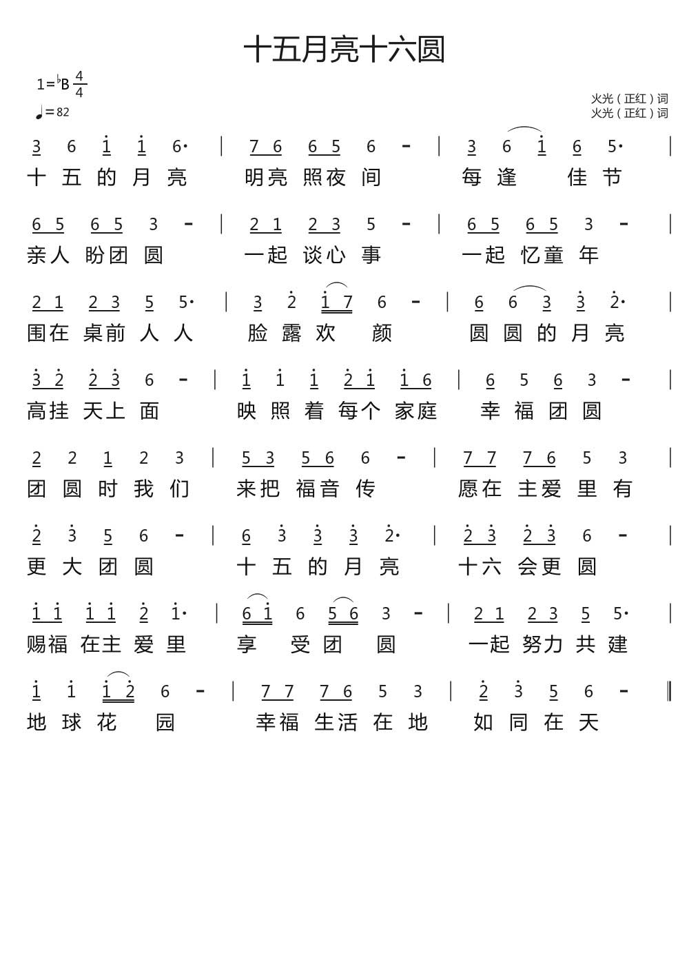 十五月亮十六圆 官方简谱 第 1 页