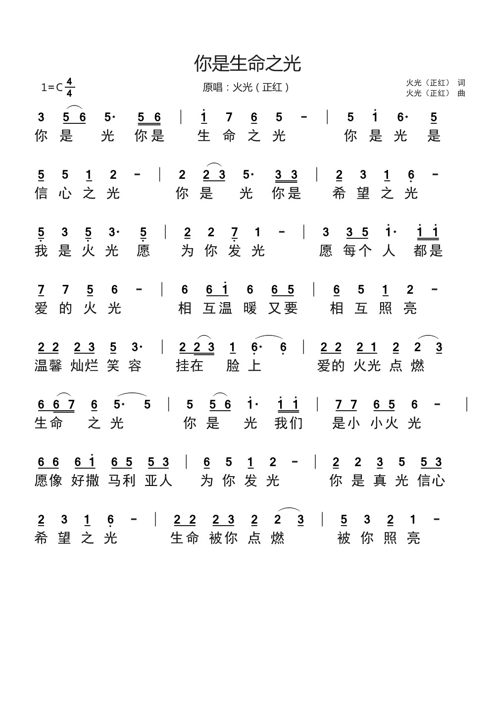 你是生命之光 官方简谱 第 1 页