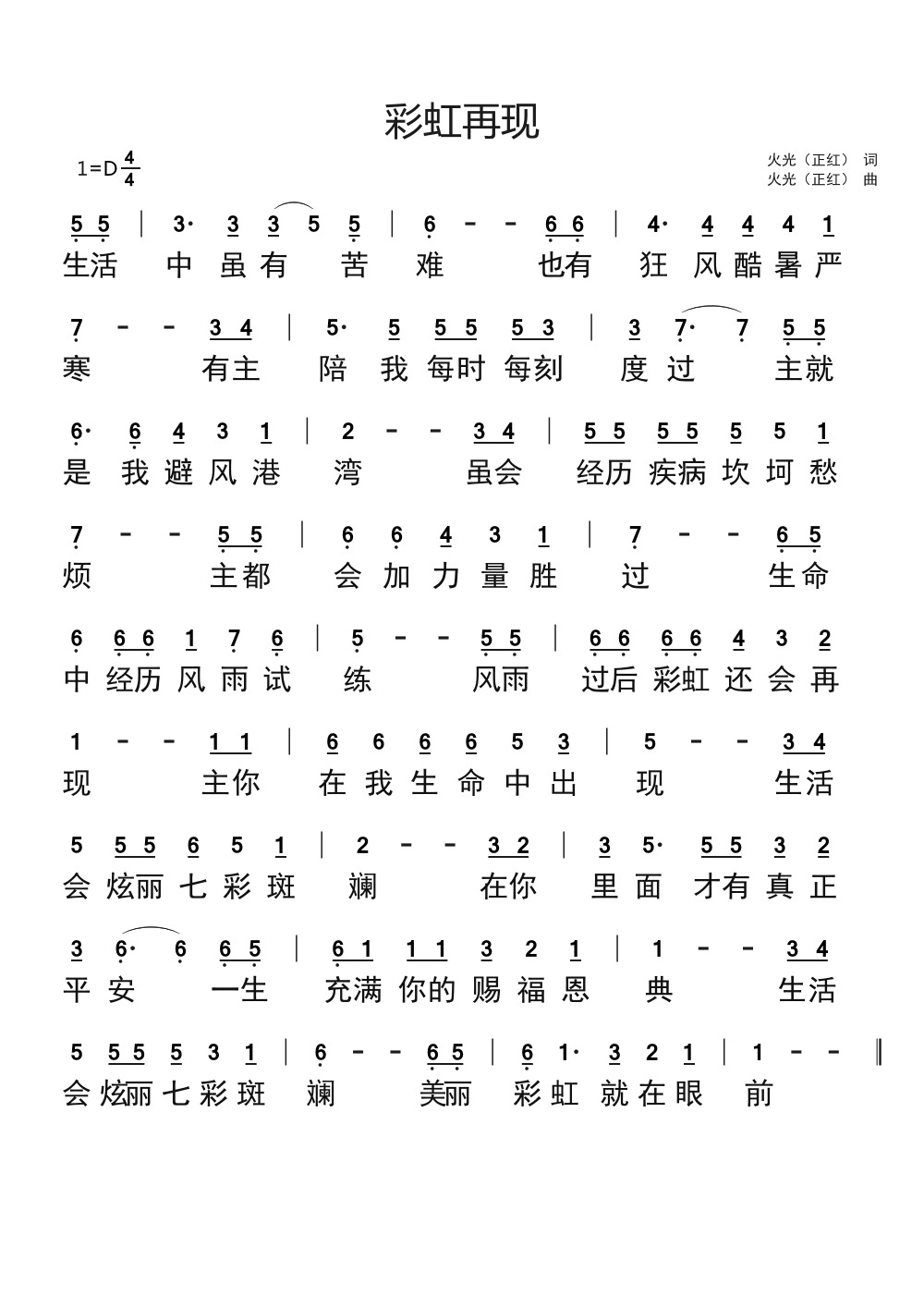 彩虹再现 官方简谱 第 1 页
