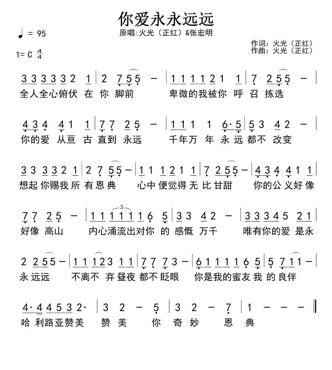 你爱永永远远 官方简谱 第 1 页