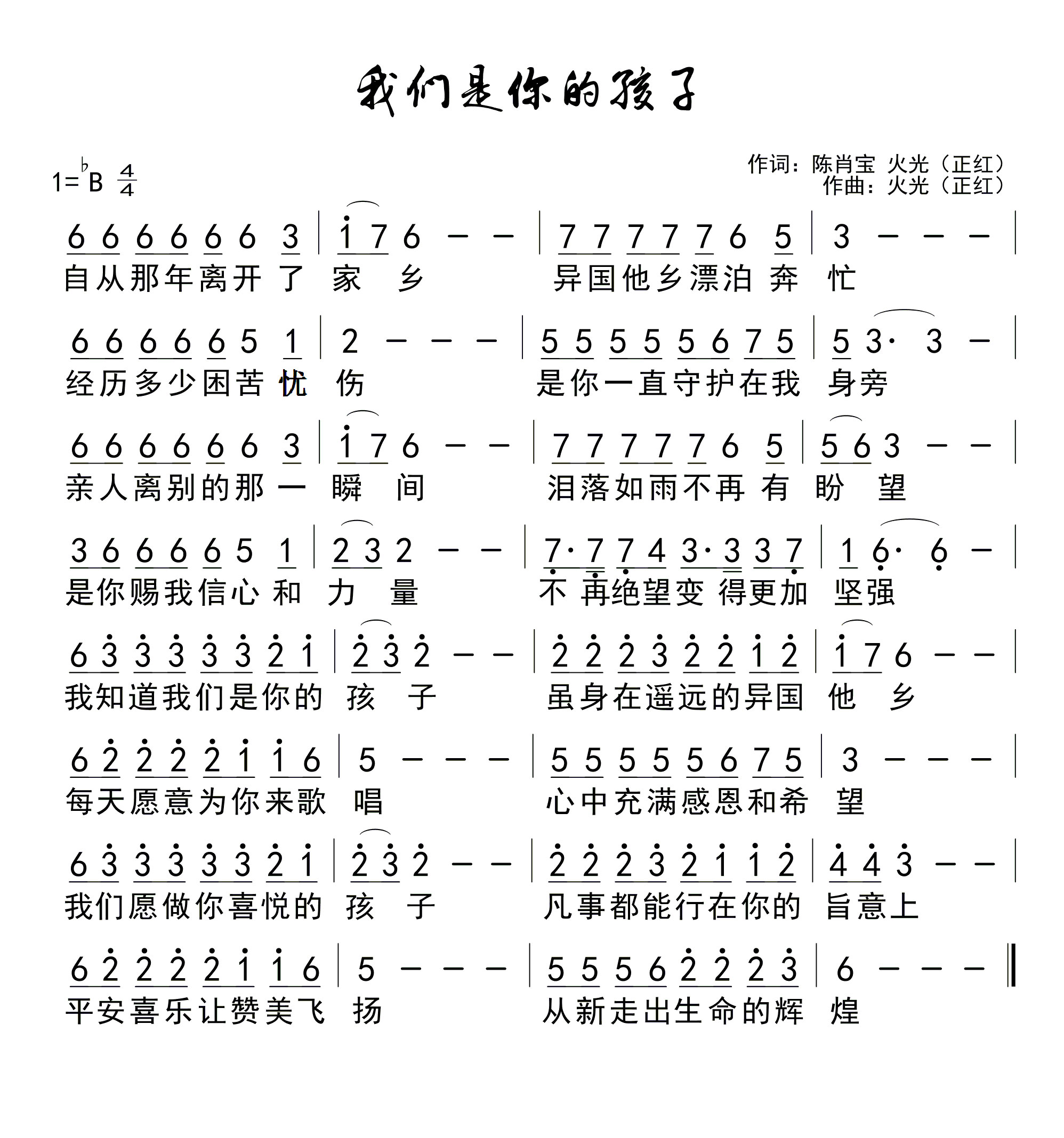 我们是你的孩子 官方简谱 第 1 页