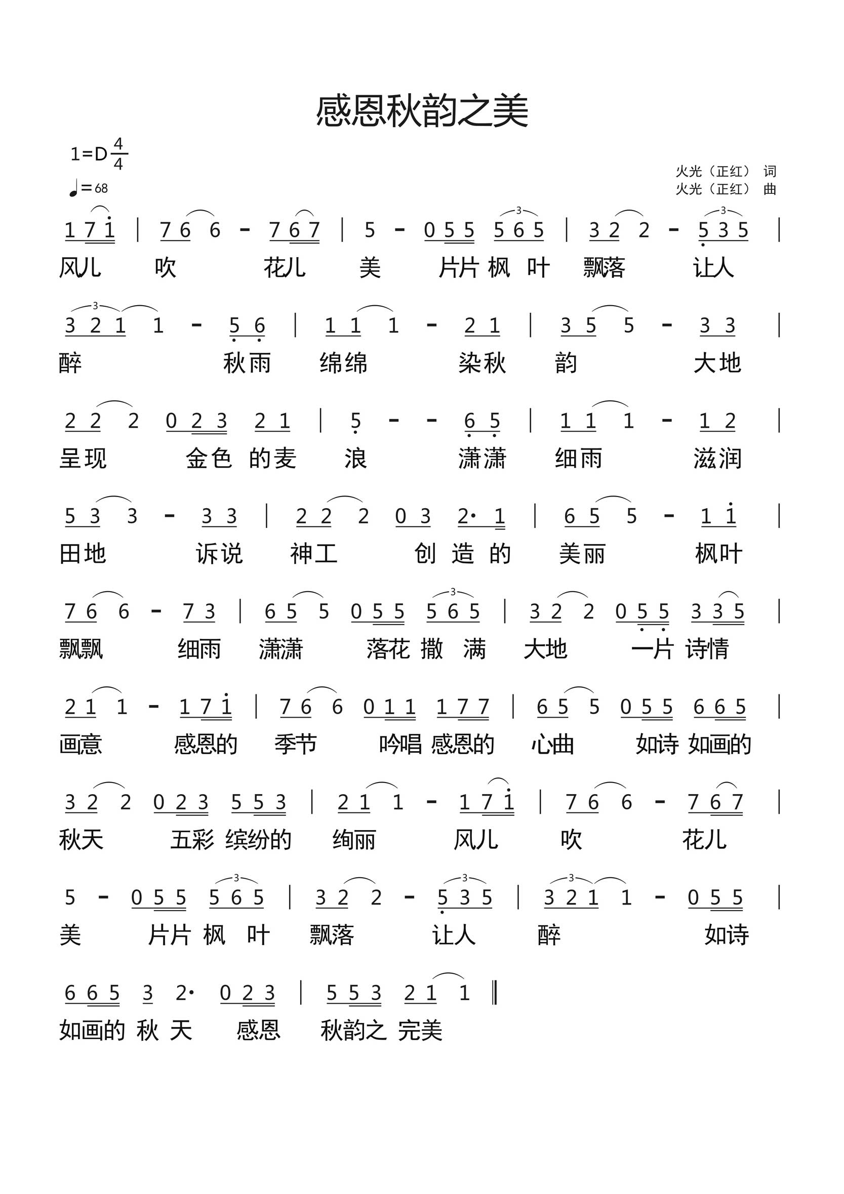 感恩秋韵之美 官方简谱 第 1 页