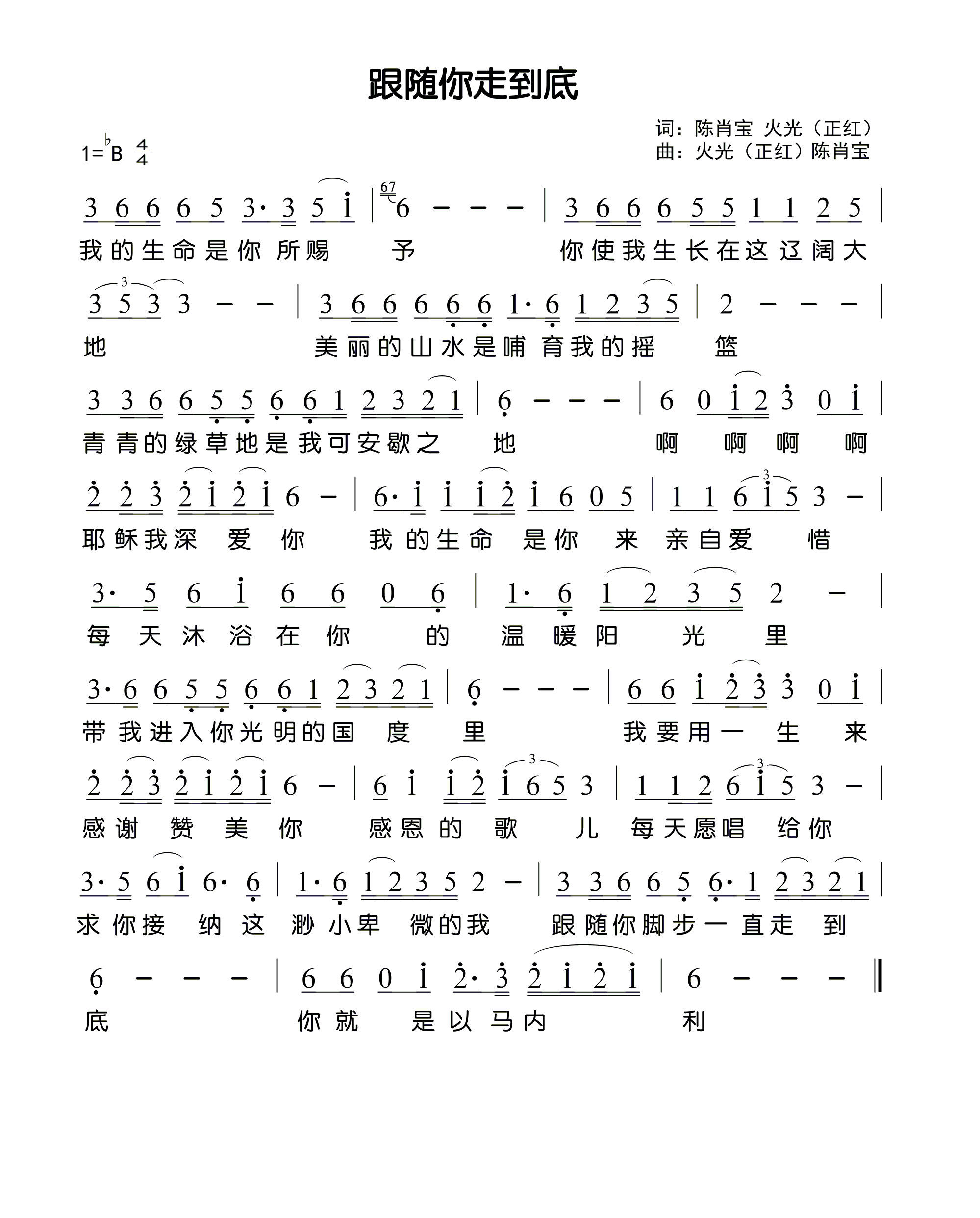 跟随你走到底 官方简谱 第 1 页