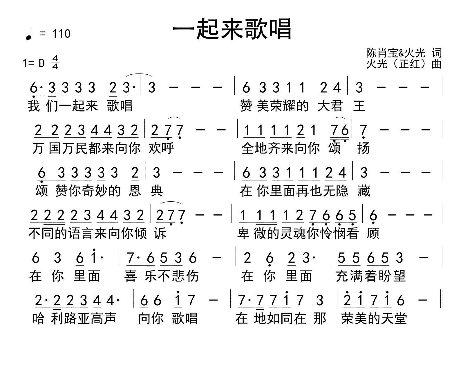 一起来歌唱 官方简谱 第 1 页