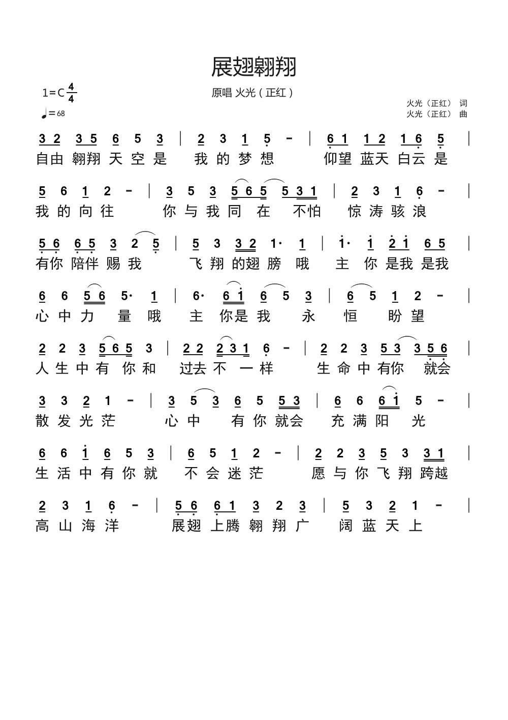展翅翱翔 官方简谱 第 1 页