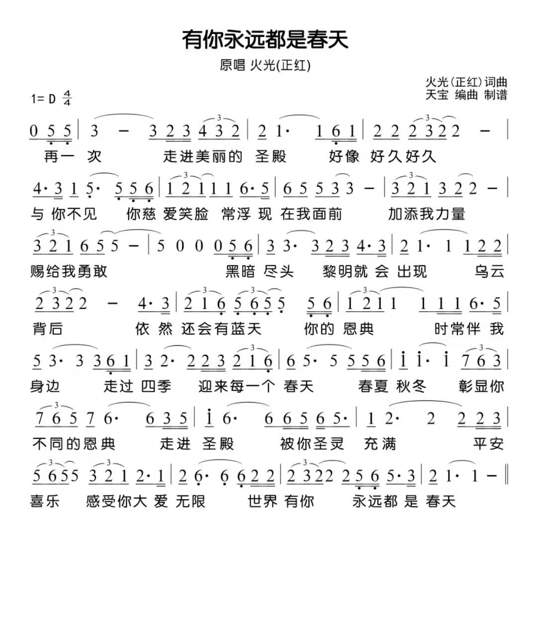 有你永远都是春天 官方简谱 第 1 页