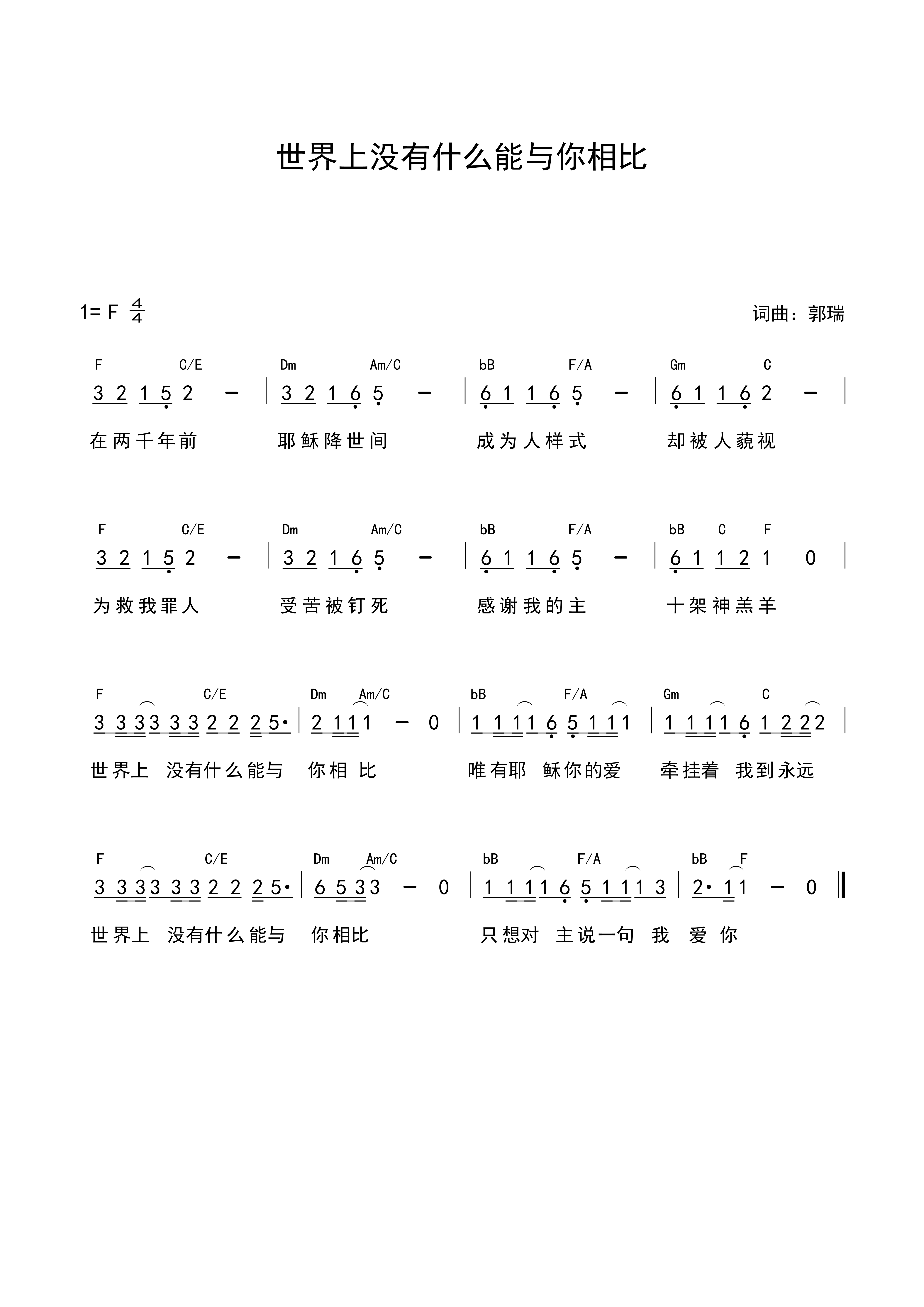 世界上没有什么能与你相比 官方和弦简谱 第 1 页