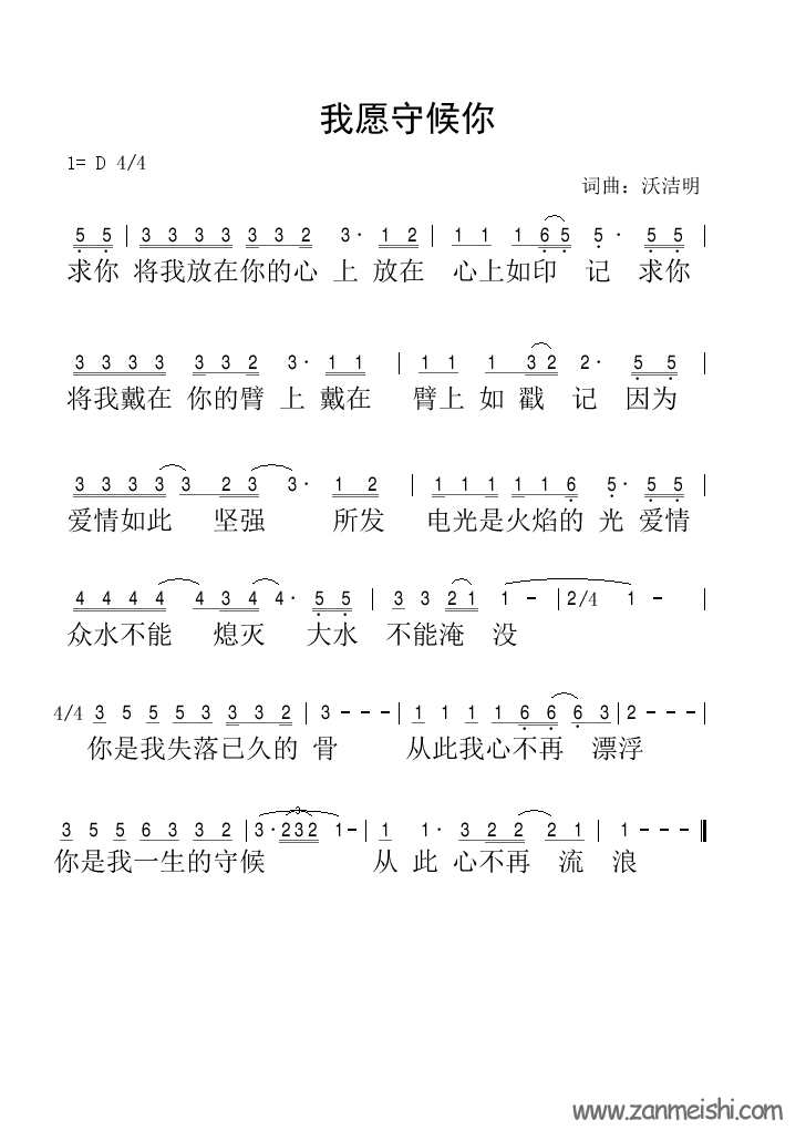 我愿守候你 简谱 第 1 页
