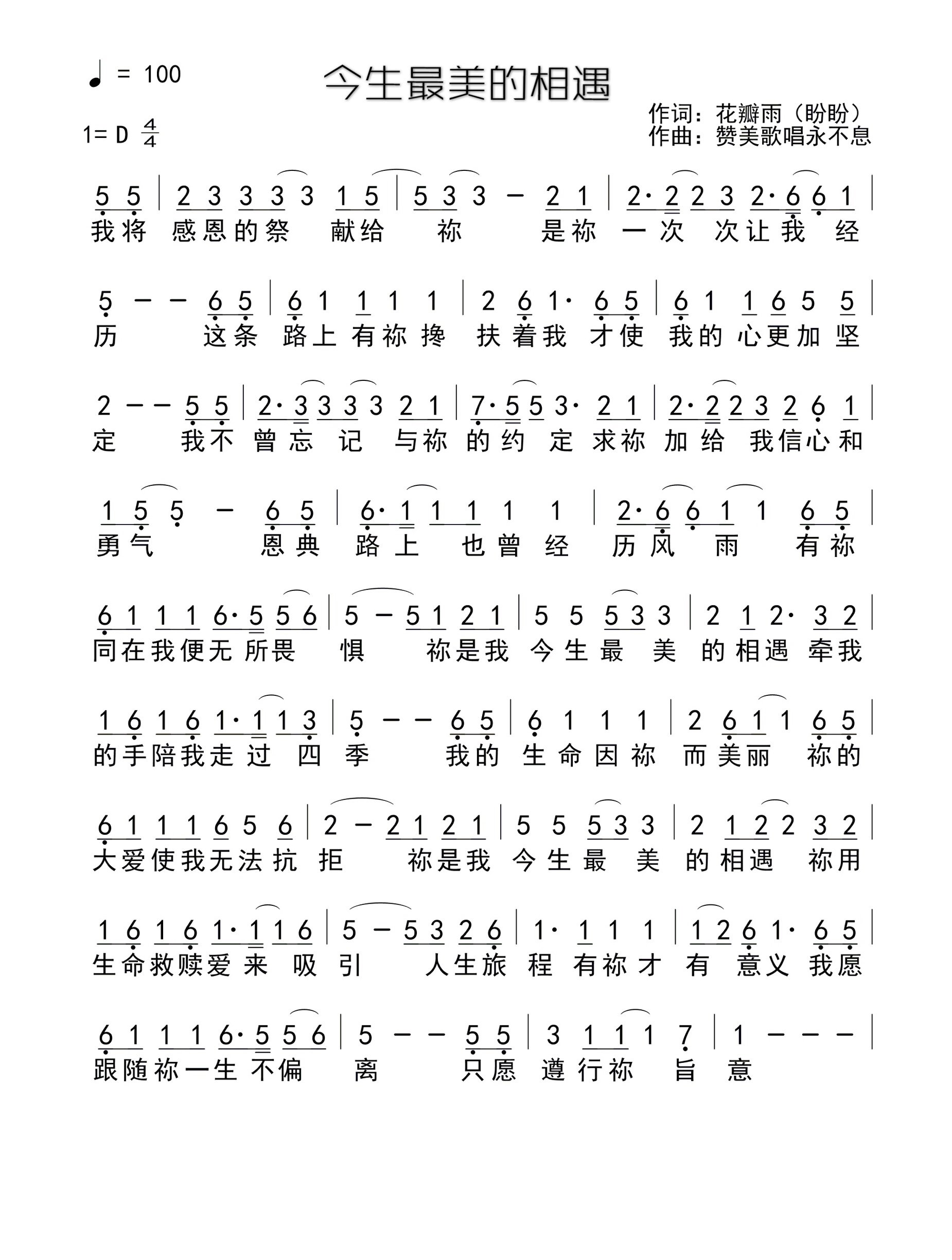 今生最美的相遇 官方简谱 第 1 页