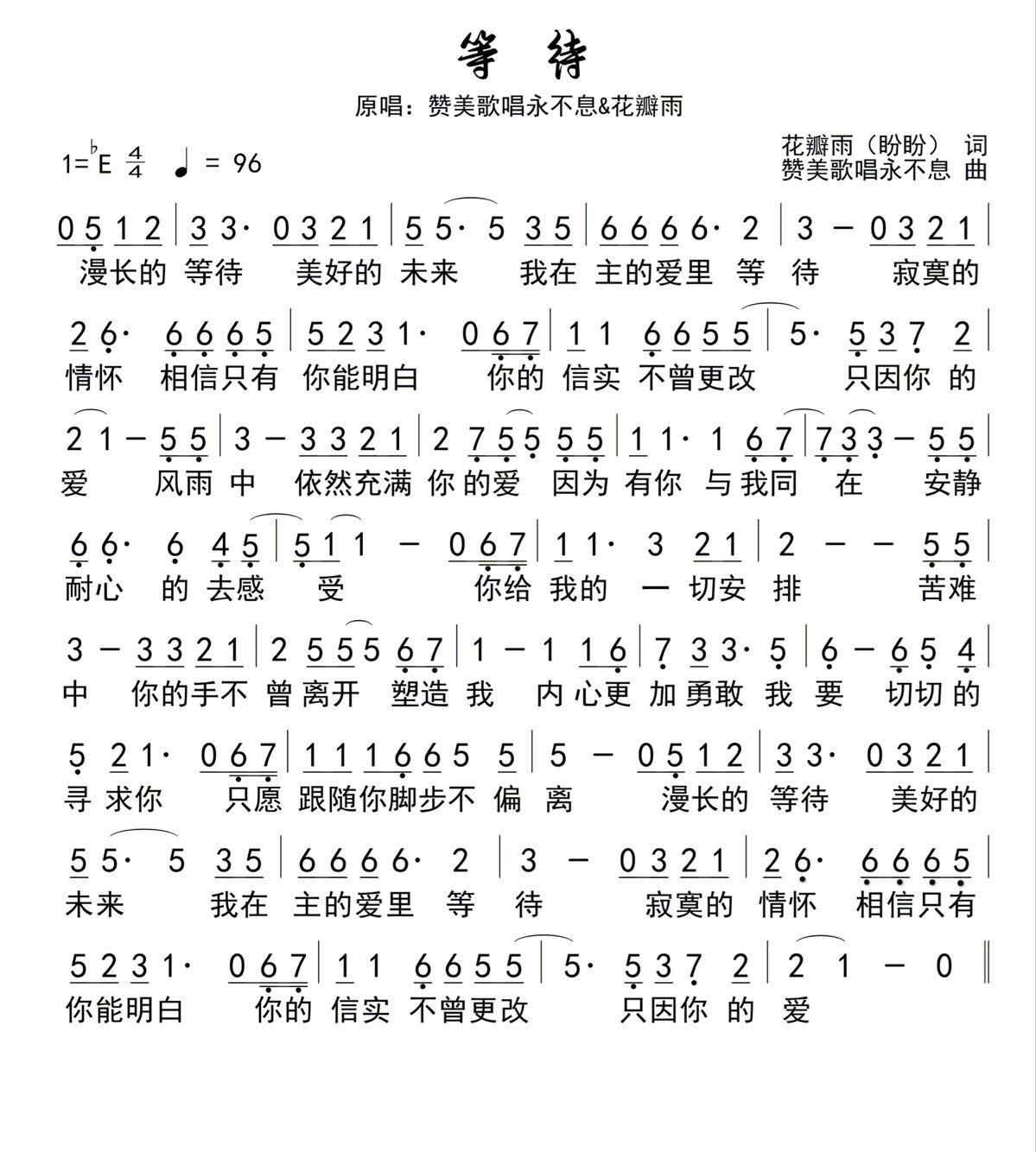 等待 官方简谱 第 1 页