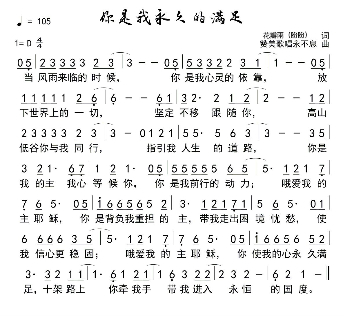 你是我永久的满足 官方简谱 第 1 页