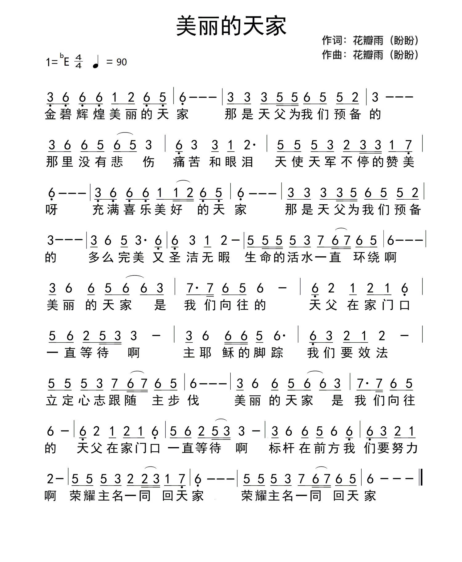 美丽的天家 官方简谱 第 1 页