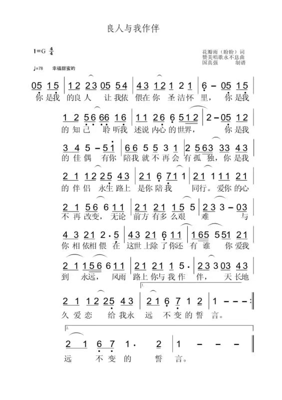 良人与我作伴 官方简谱 第 1 页