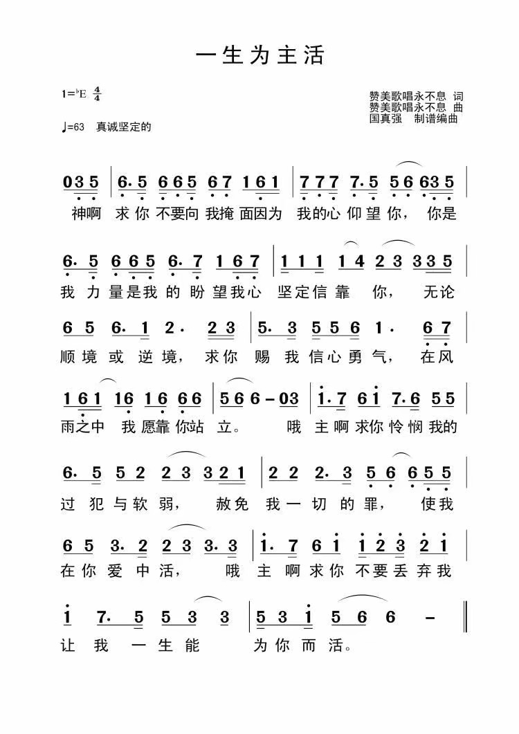 一生为主活 官方简谱 第 1 页