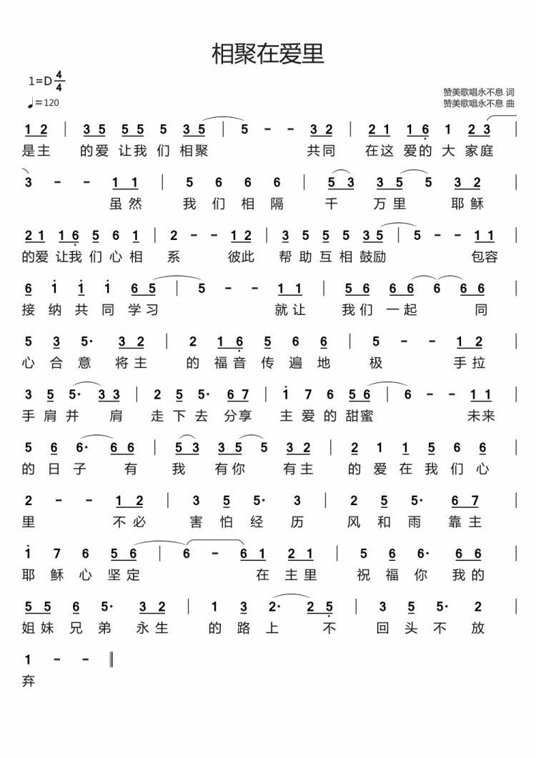 相聚在爱里 官方简谱 第 1 页