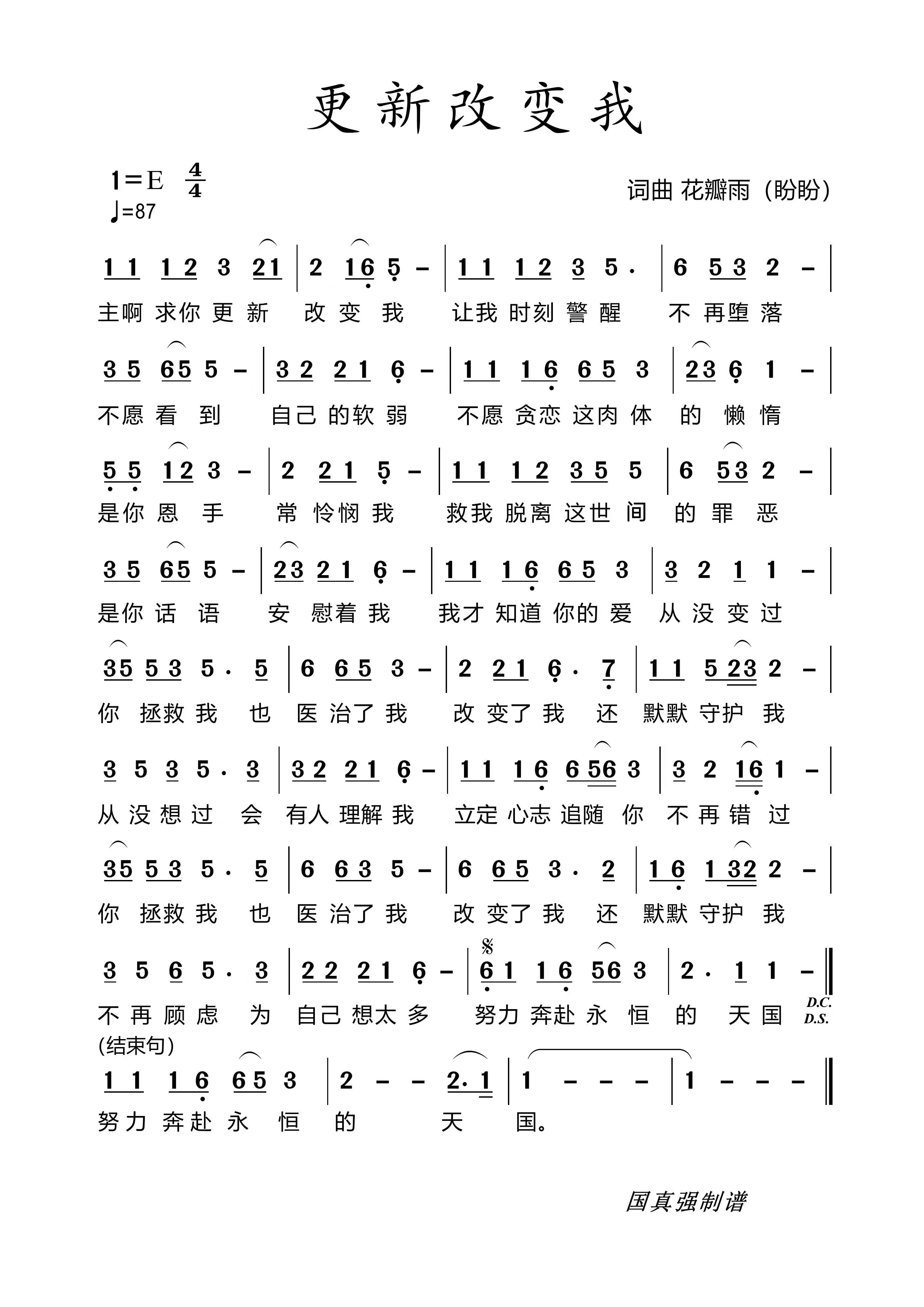 更新改变我 官方简谱 第 1 页