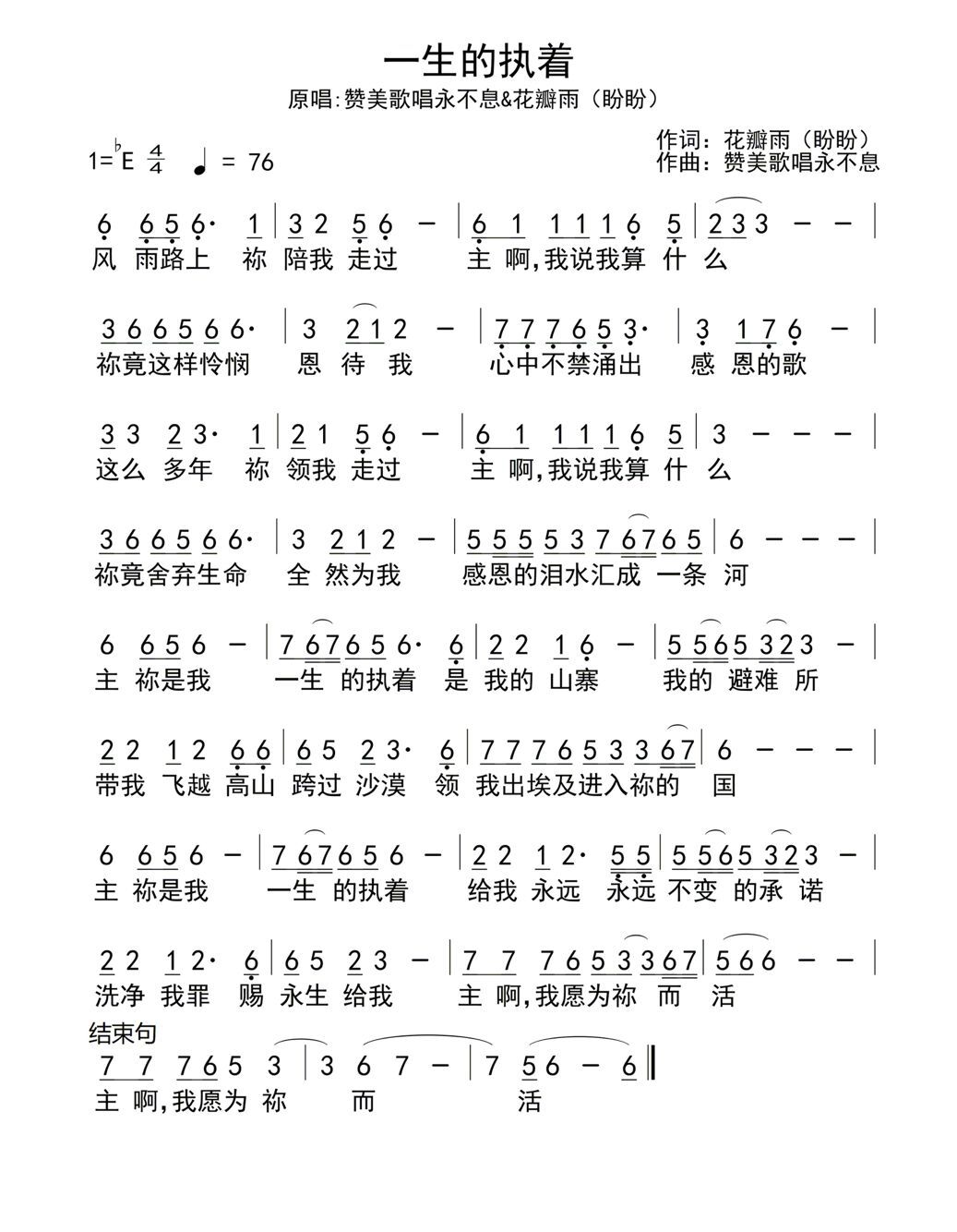 一生的执着 官方简谱 第 1 页
