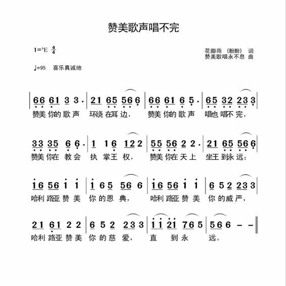 赞美歌声唱不完 官方简谱 第 1 页