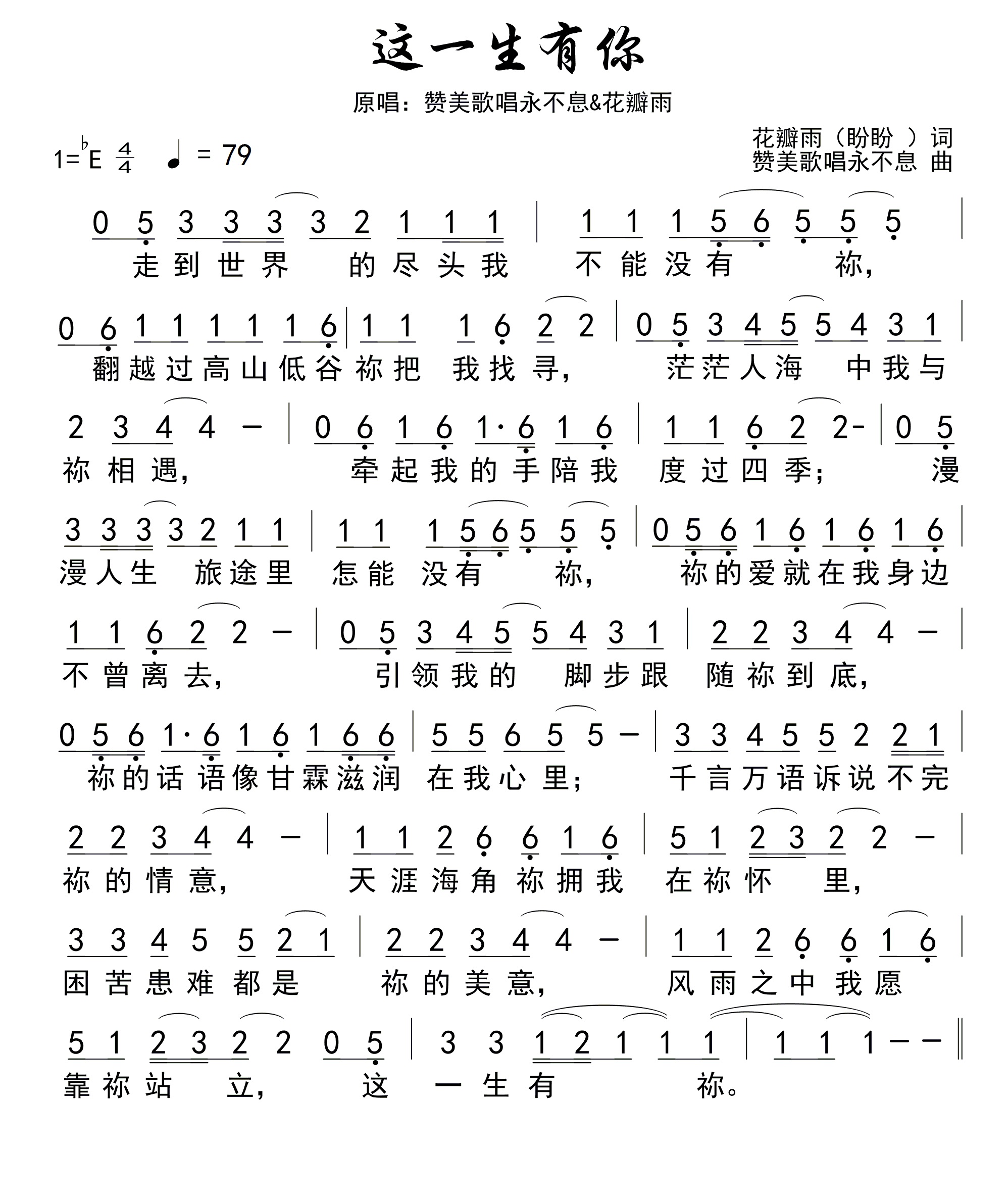 这一生有你 官方简谱 第 1 页