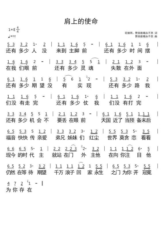 肩上的使命 官方简谱 第 1 页