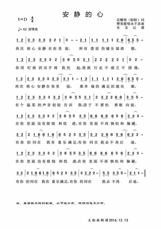 安静的心 官方简谱 第 1 页