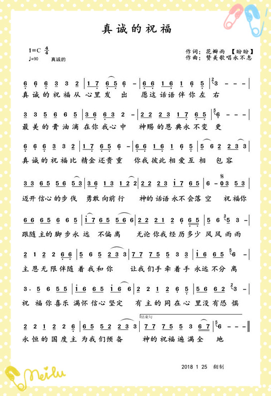 真诚的祝福 官方简谱 第 1 页